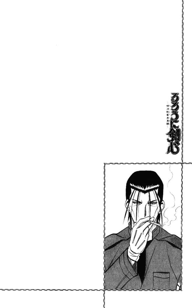 Read Rurouni Kenshin ES Manga Online