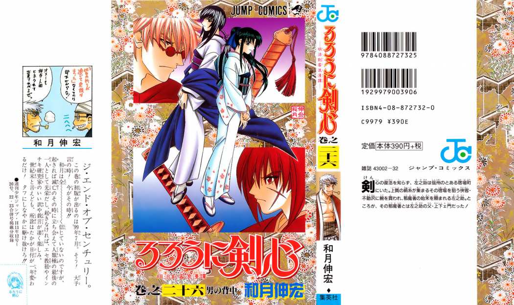 Read Rurouni Kenshin ES Manga Online