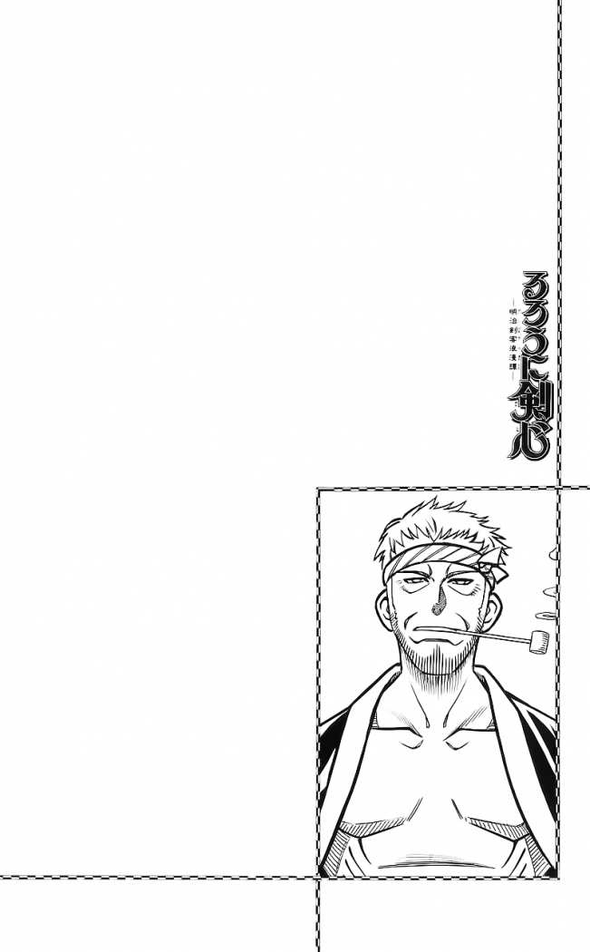 Read Rurouni Kenshin ES Manga Online