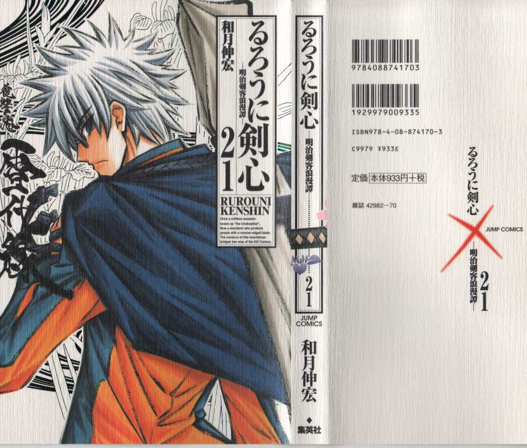 Read Rurouni Kenshin ES Manga Online