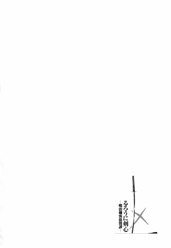 Read Rurouni Kenshin ES Manga Online