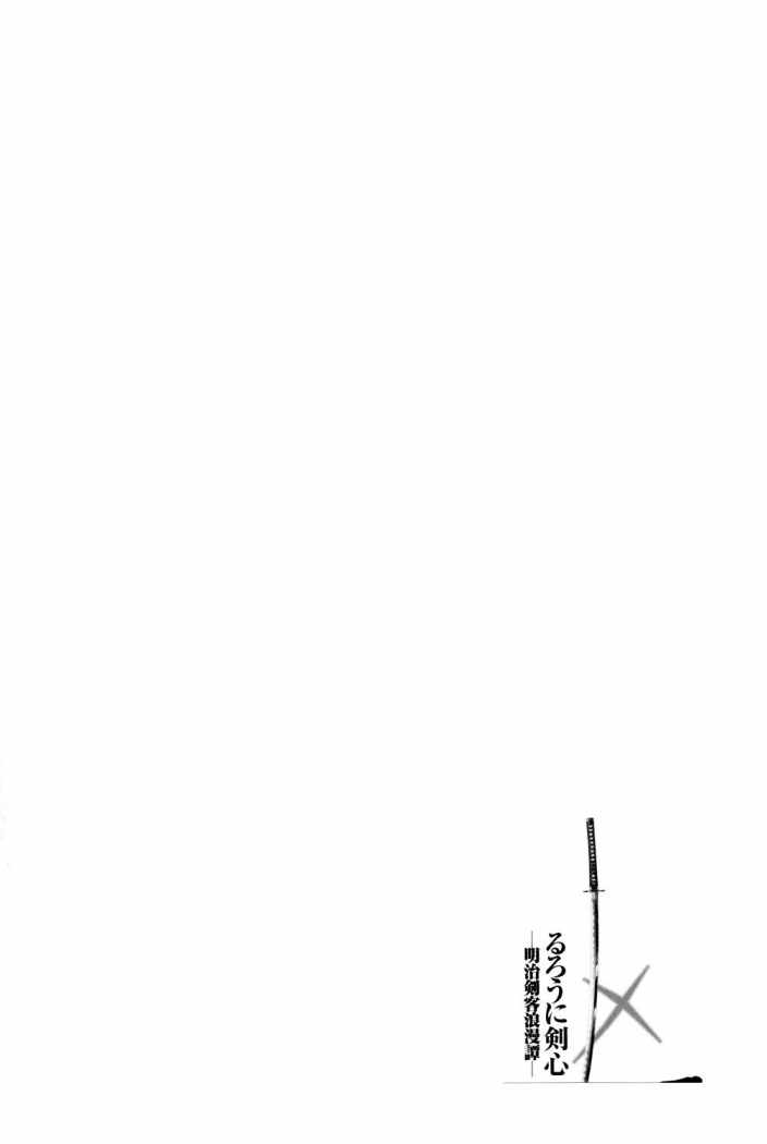 Read Rurouni Kenshin ES Manga Online