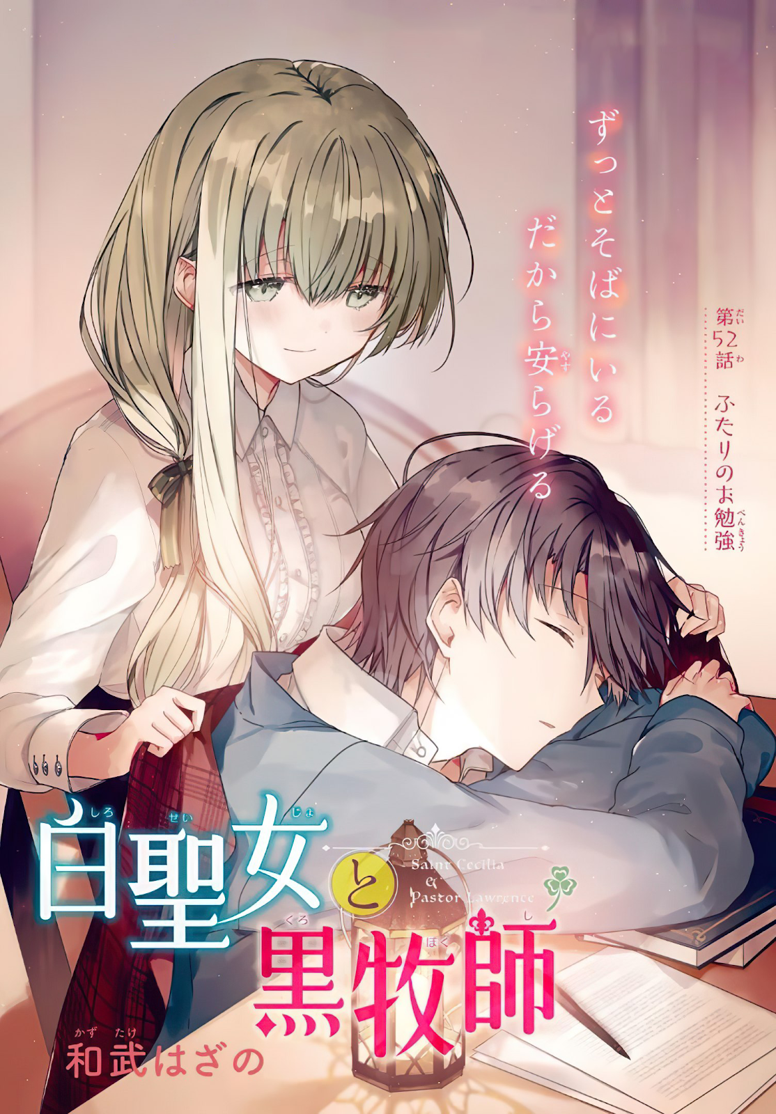Read Santa Cecilia y el Padre Lawrence ES Manga Online