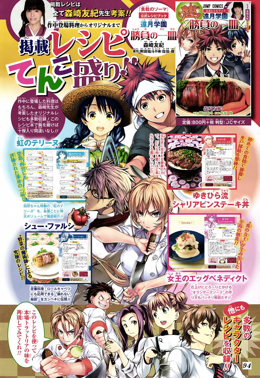 Read Shokugeki no Soma ES Manga Online