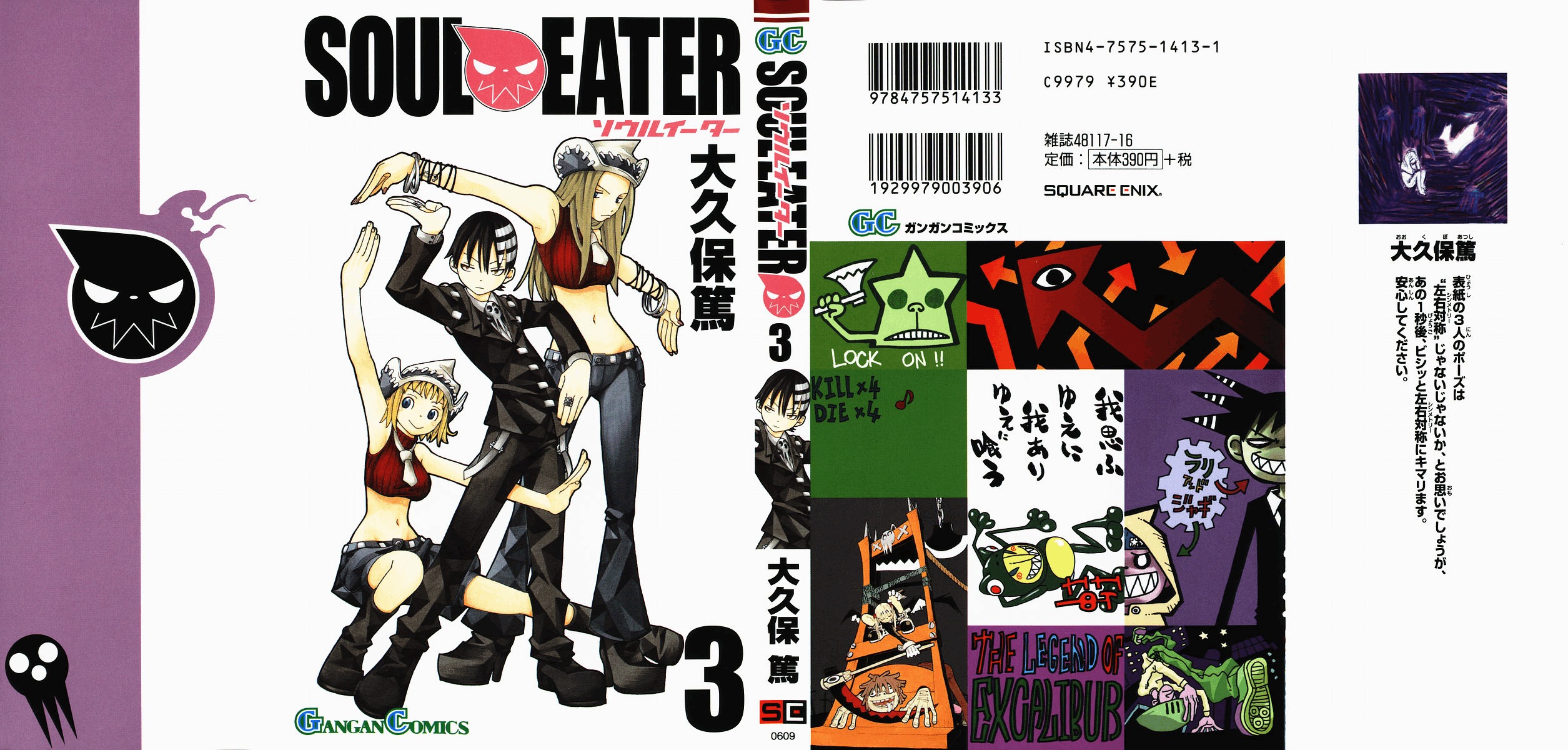 Read Soul Eater ES Manga Online
