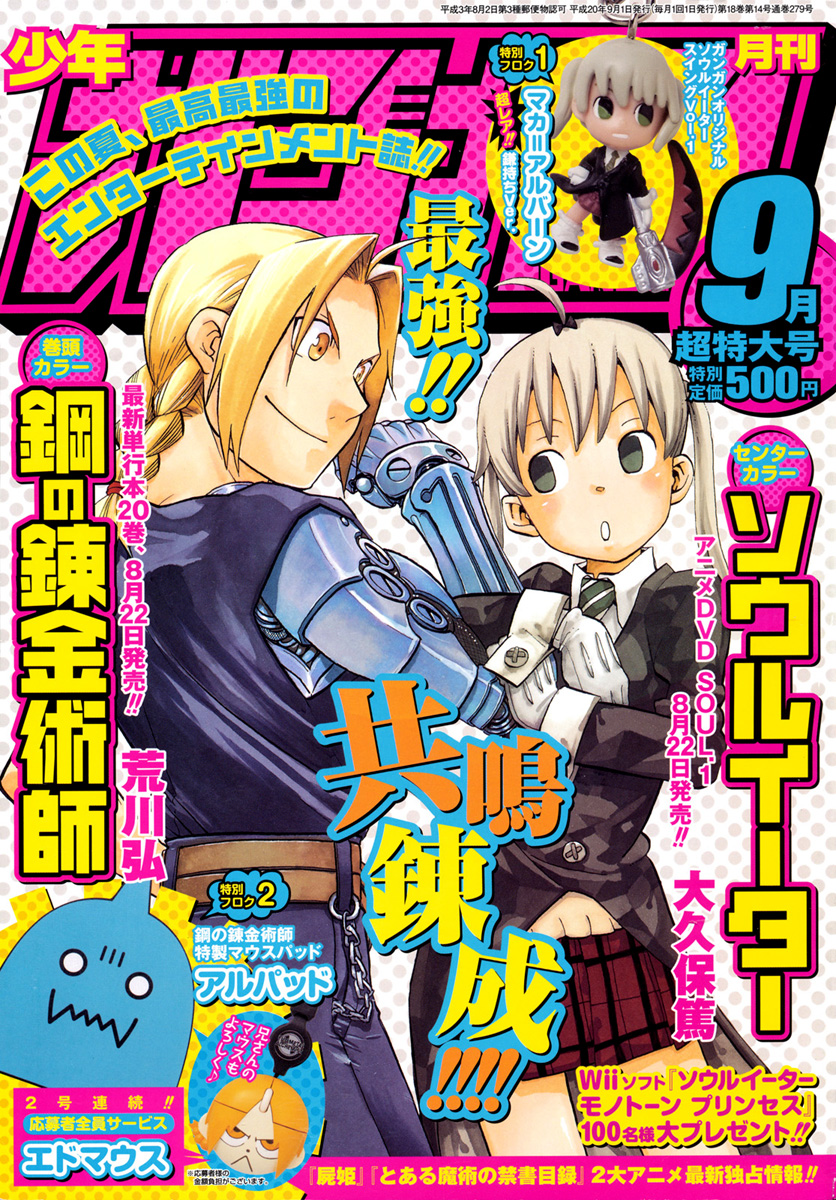Read Soul Eater ES Manga Online