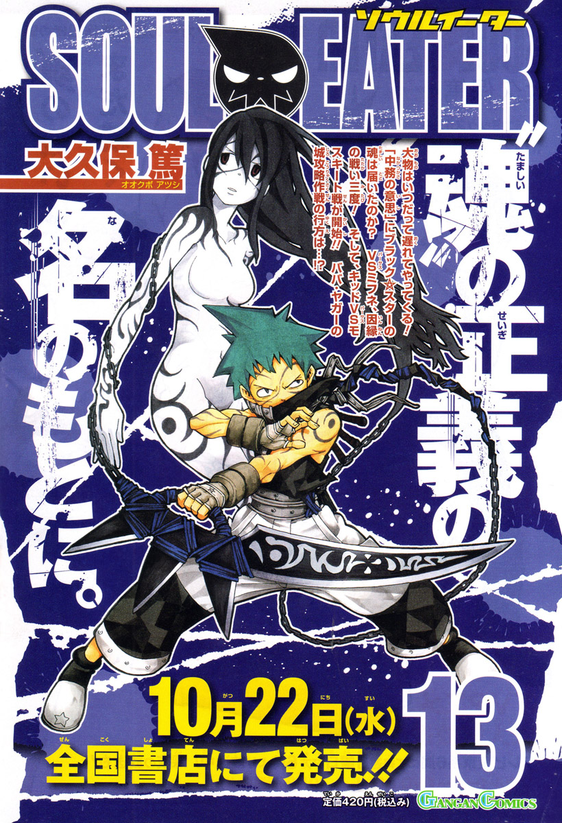 Read Soul Eater ES Manga Online