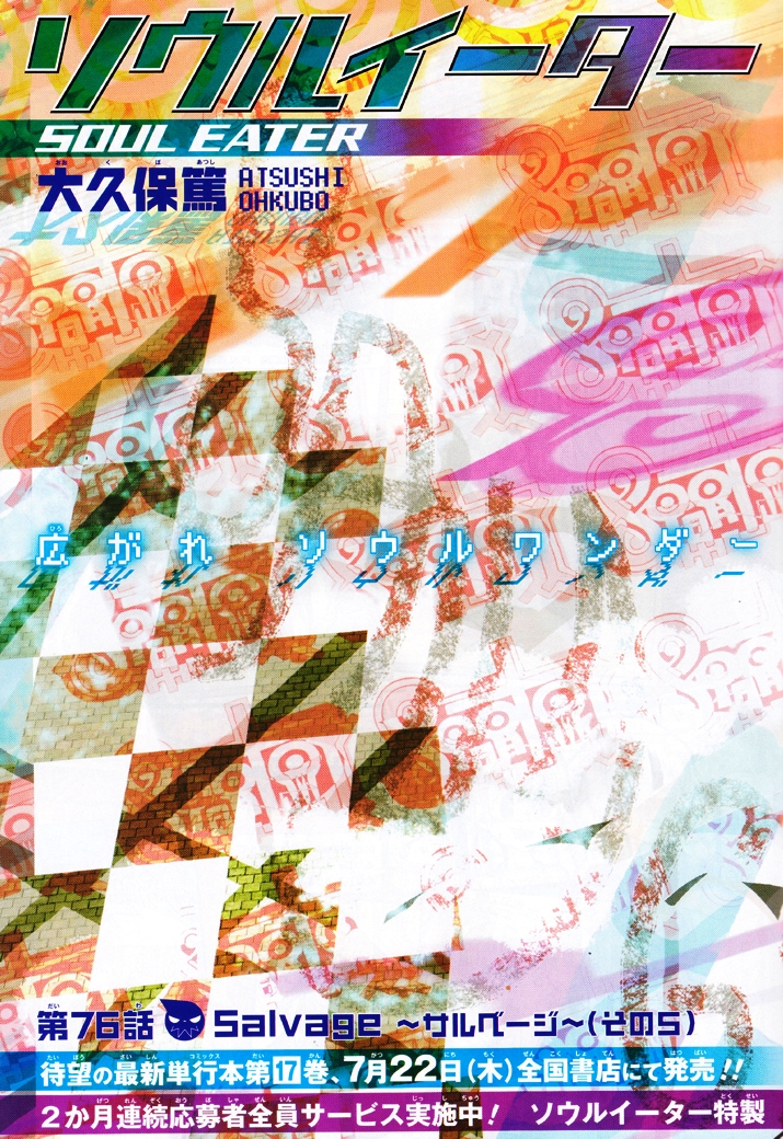 Read Soul Eater ES Manga Online