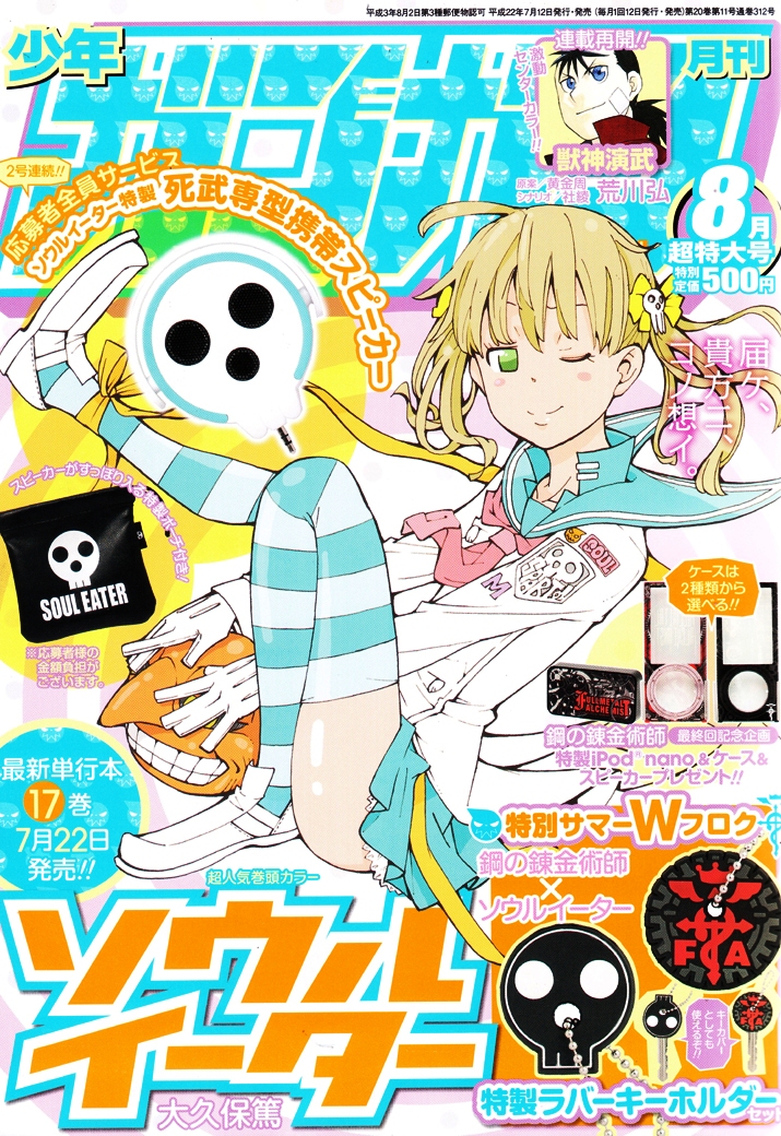 Read Soul Eater ES Manga Online
