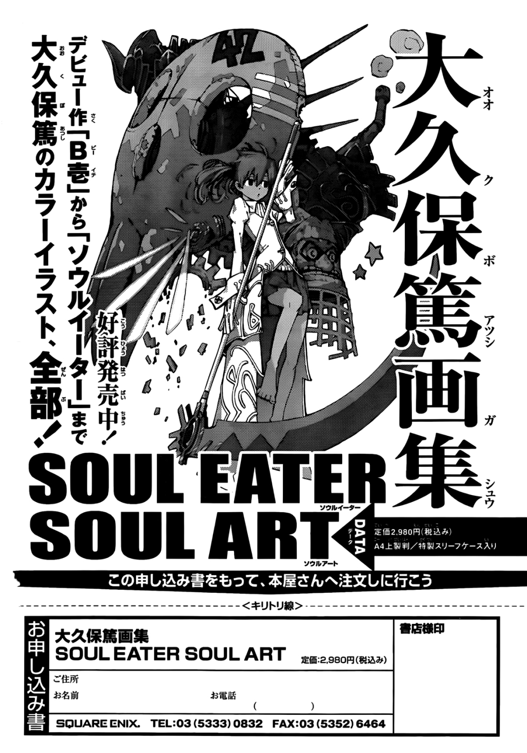 Read Soul Eater ES Manga Online