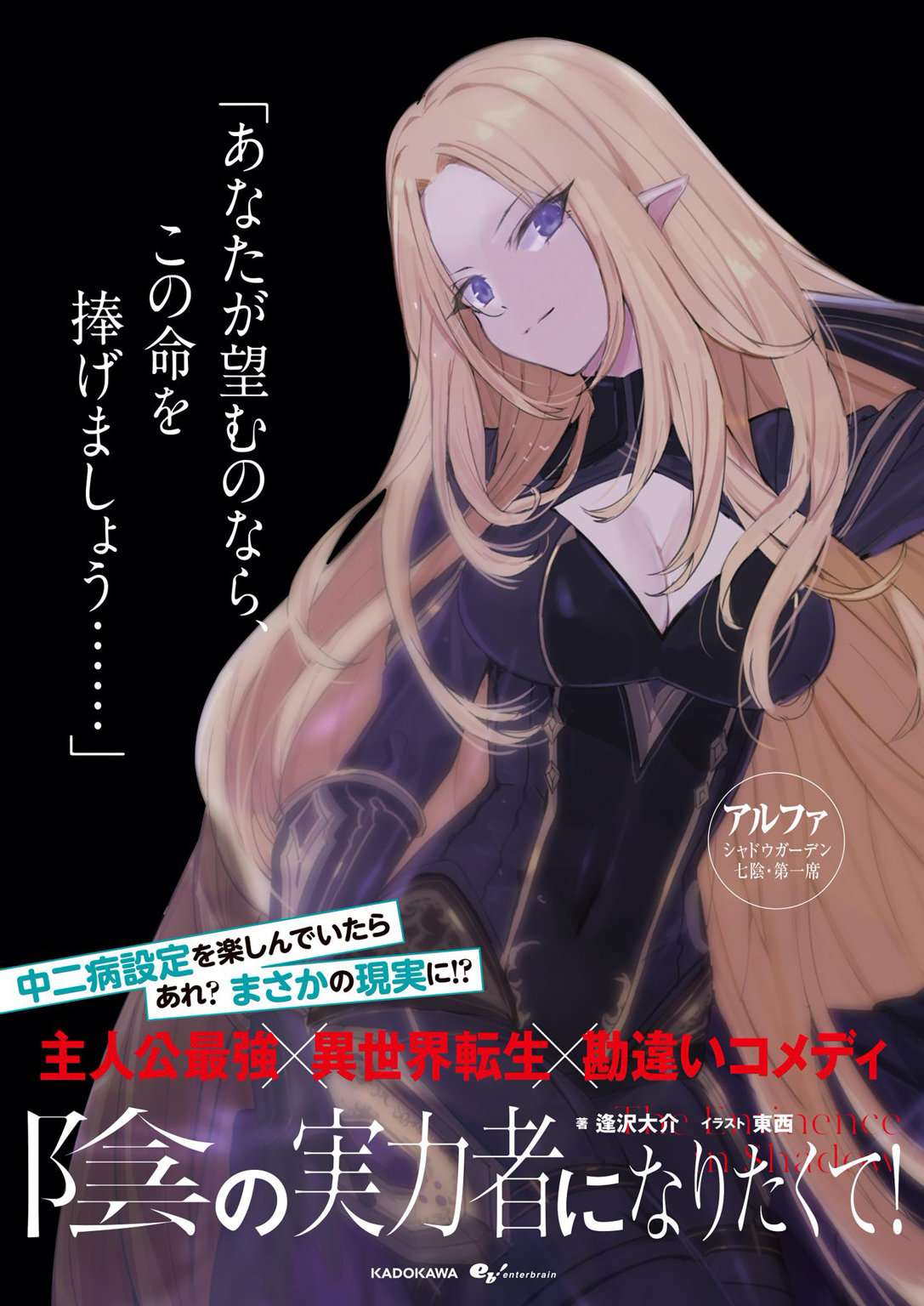 Read The Eminence in Shadow ES Manga Online