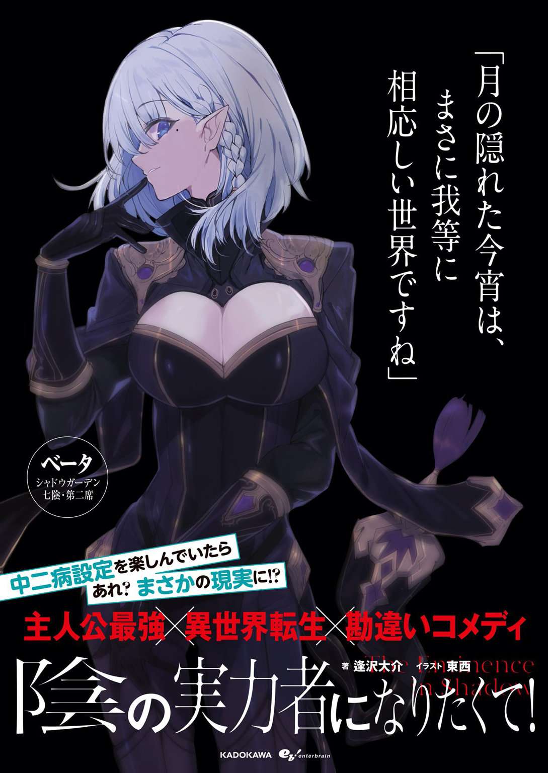 Read The Eminence in Shadow ES Manga Online