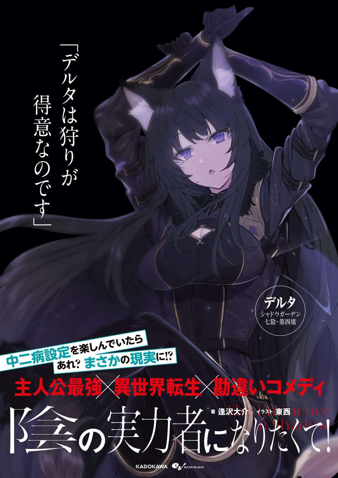 Read The Eminence in Shadow ES Manga Online