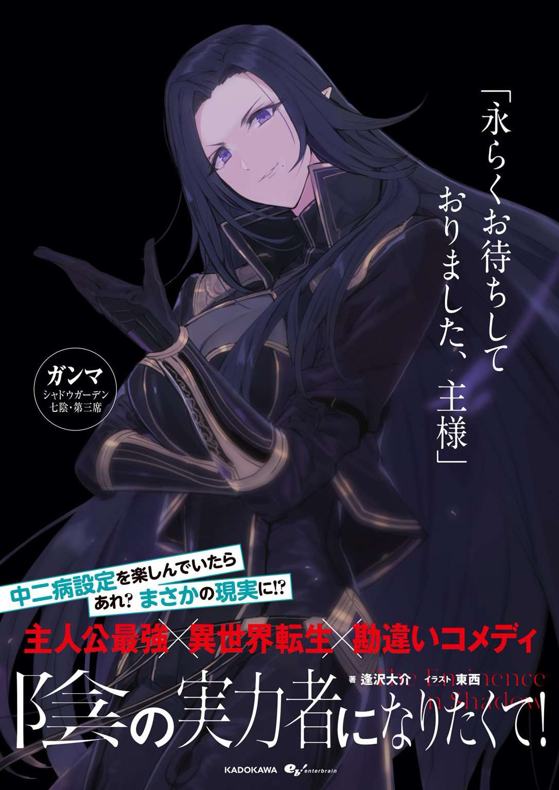 Read The Eminence in Shadow ES Manga Online