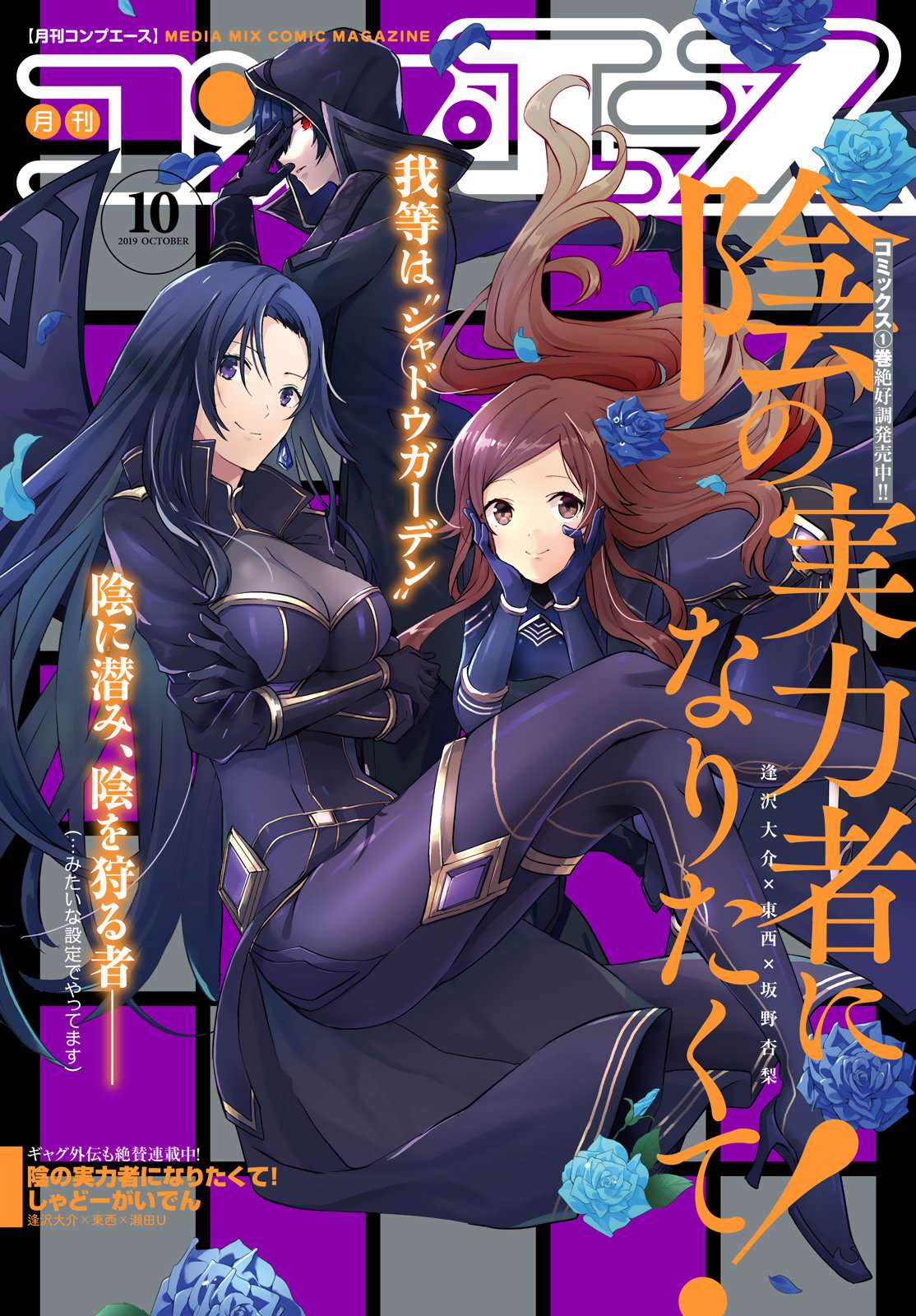 Read The Eminence in Shadow ES Manga Online