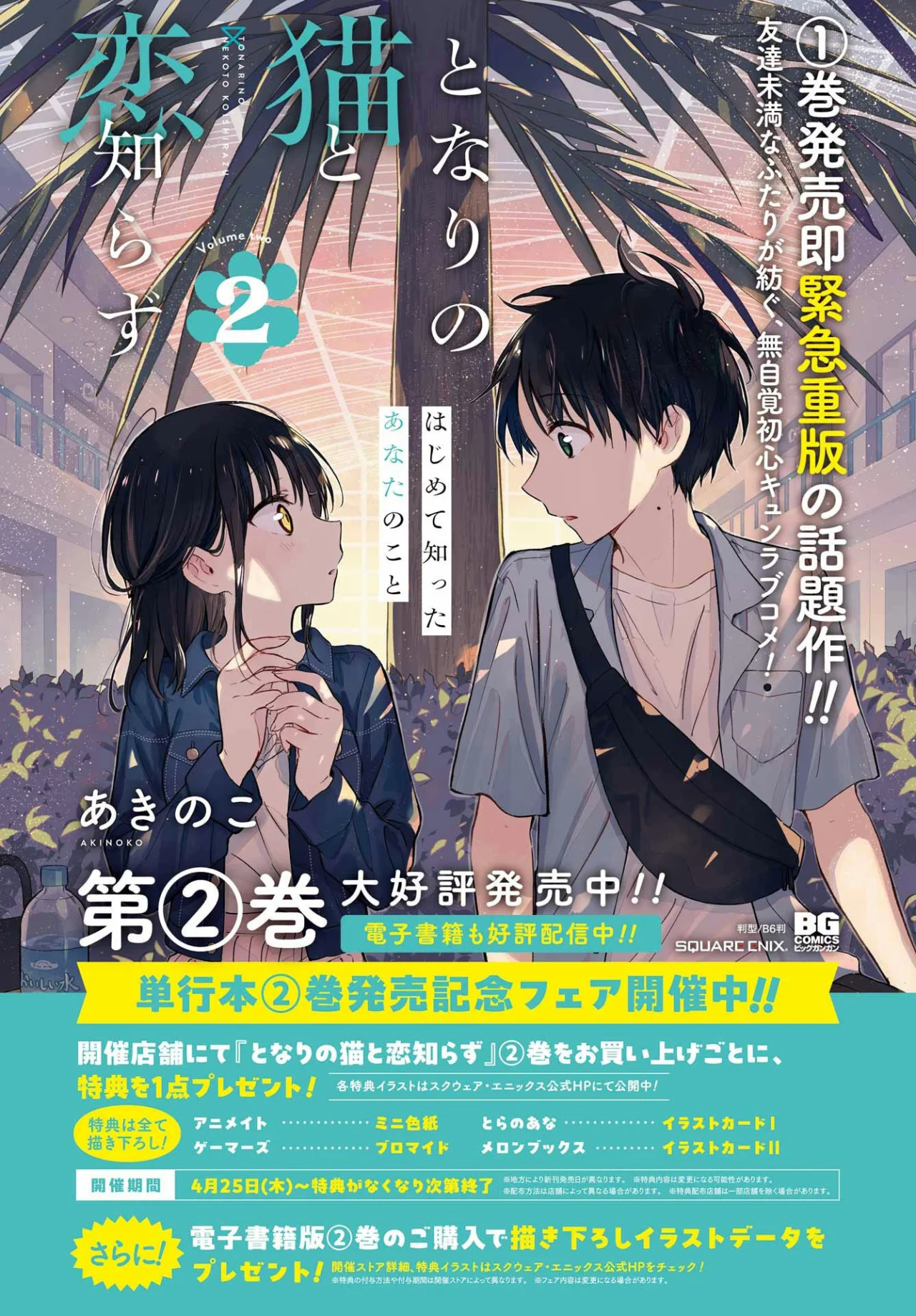 Read Tonari no Neko to Koi Shirazu ES Manga Online