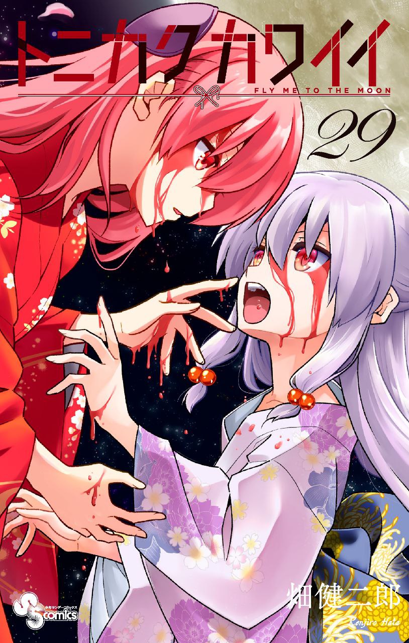 Read Tonikaku Kawaii ES Manga Online