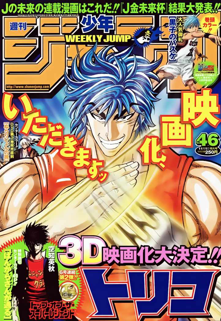 Read Toriko ES Manga Online