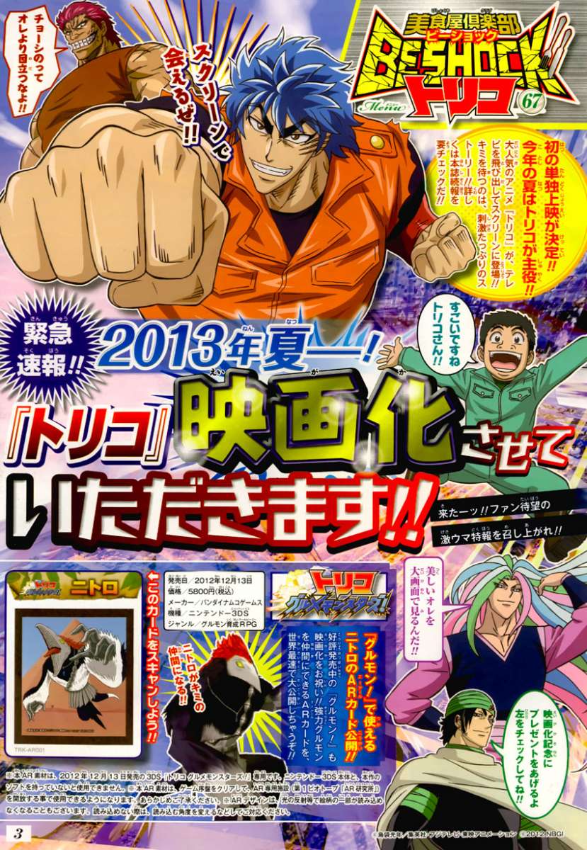 Read Toriko ES Manga Online