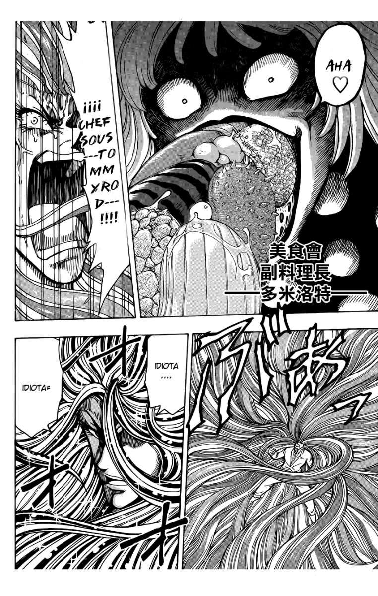 Read Toriko ES Manga Online