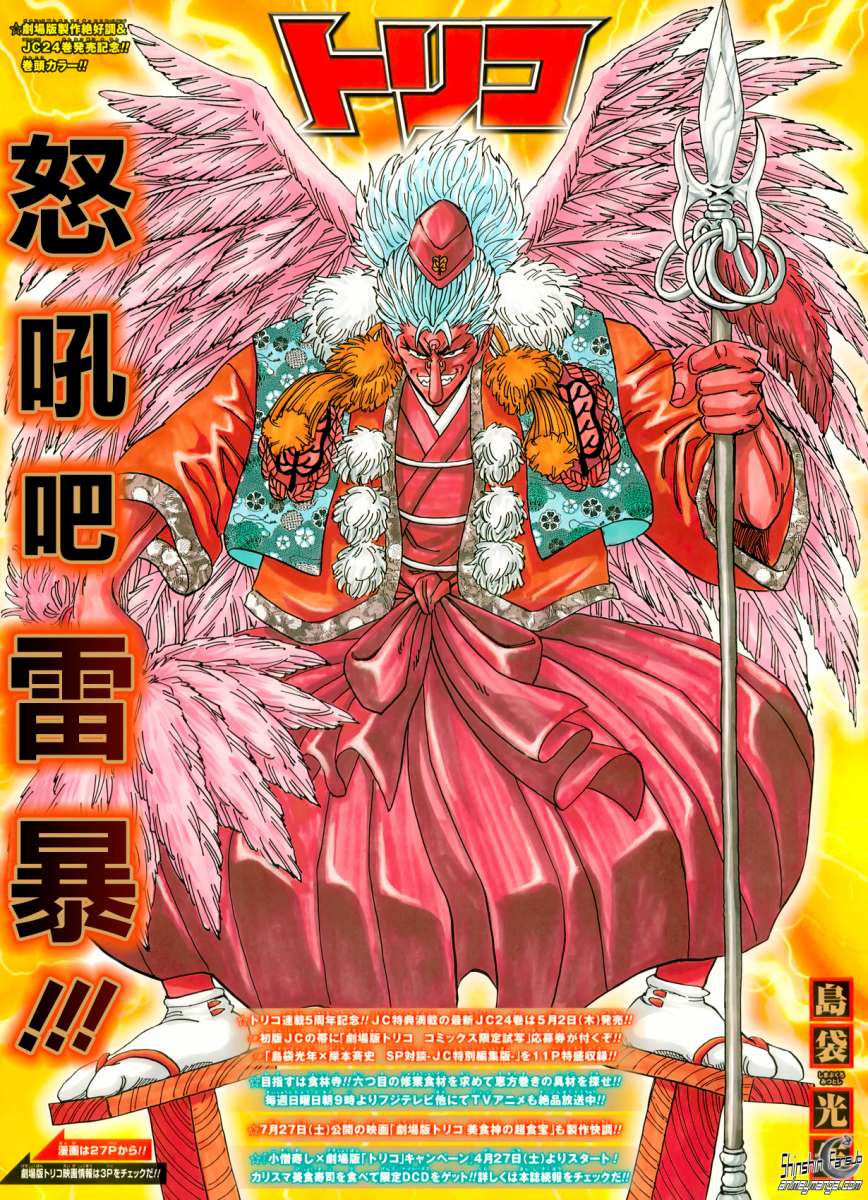 Read Toriko ES Manga Online