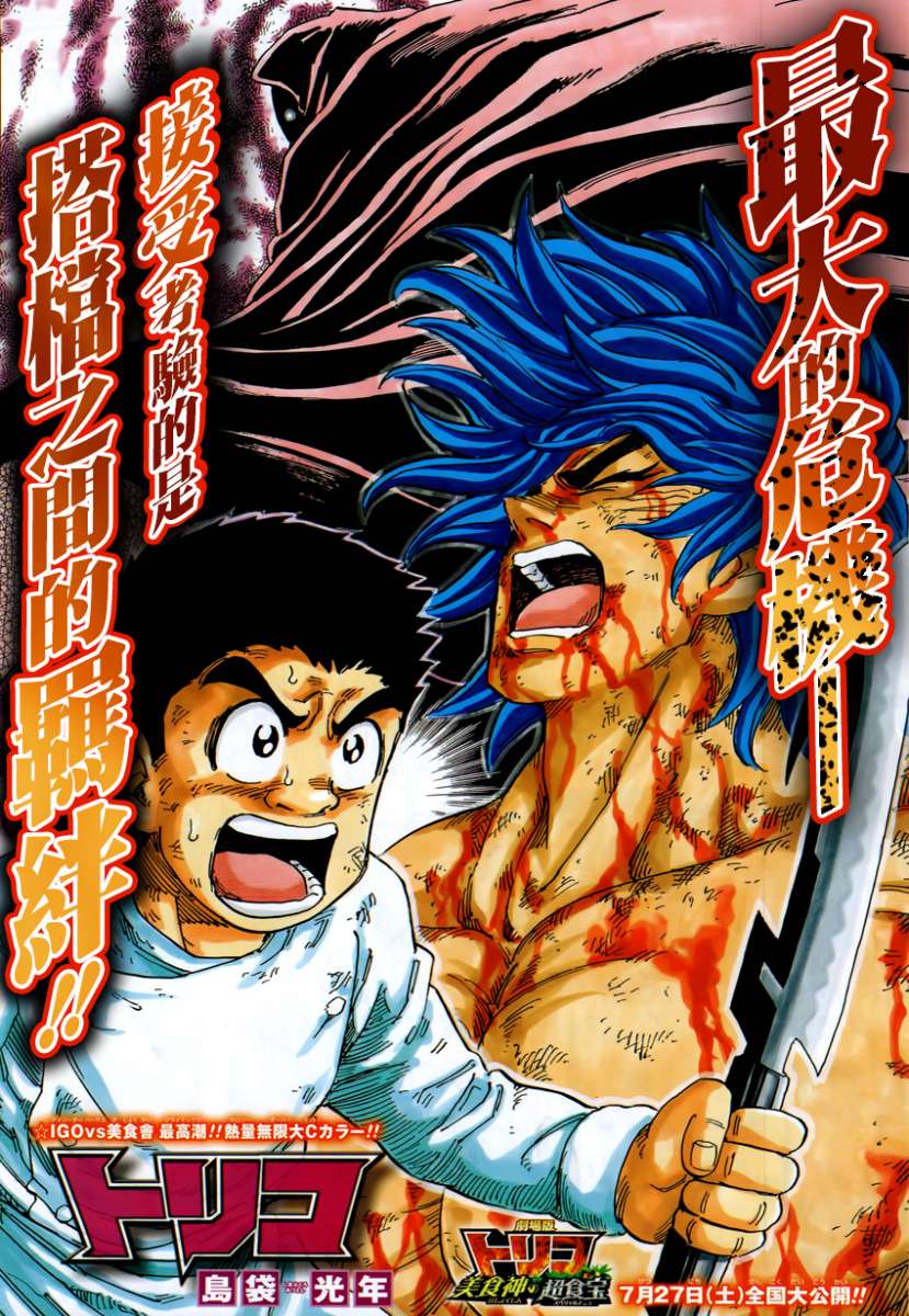 Read Toriko ES Manga Online