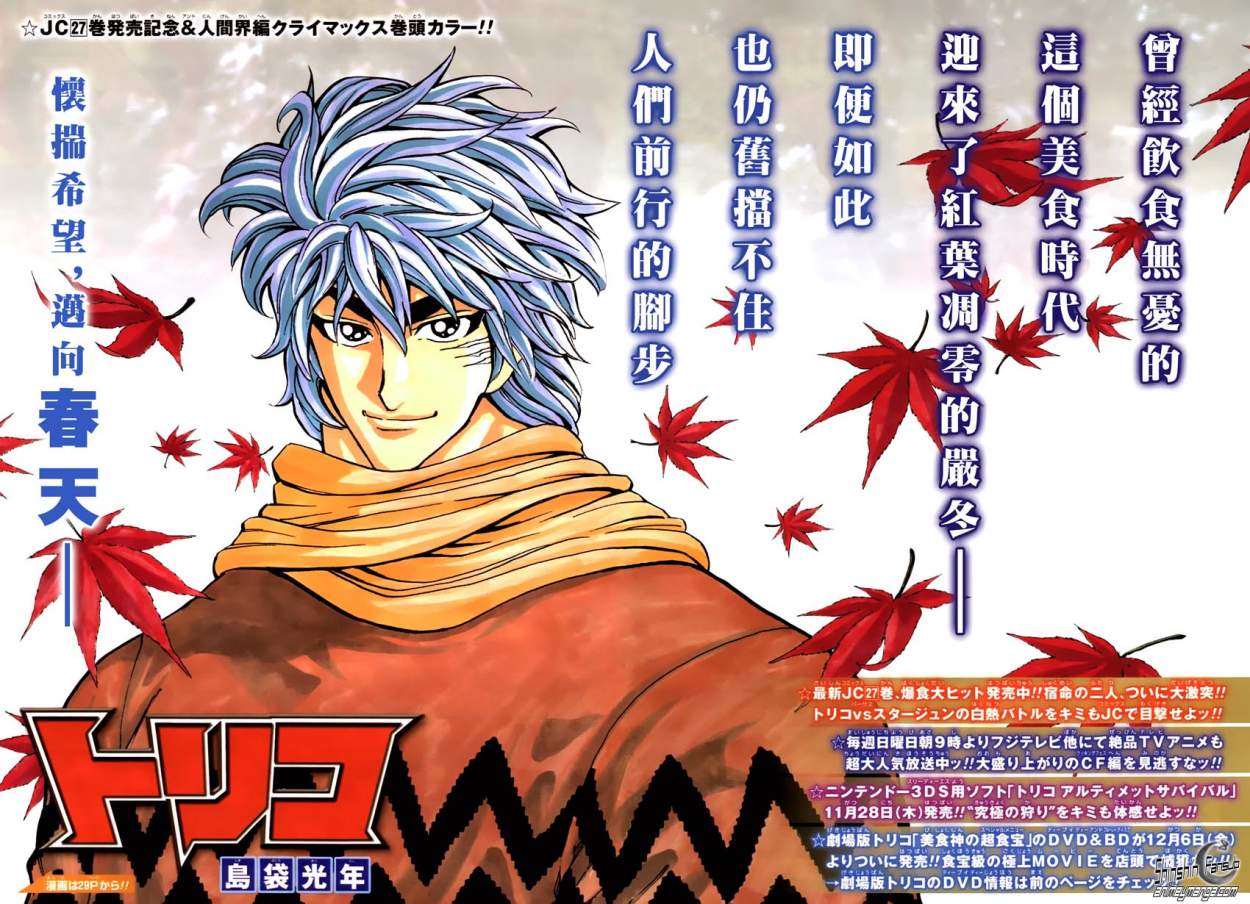 Read Toriko ES Manga Online