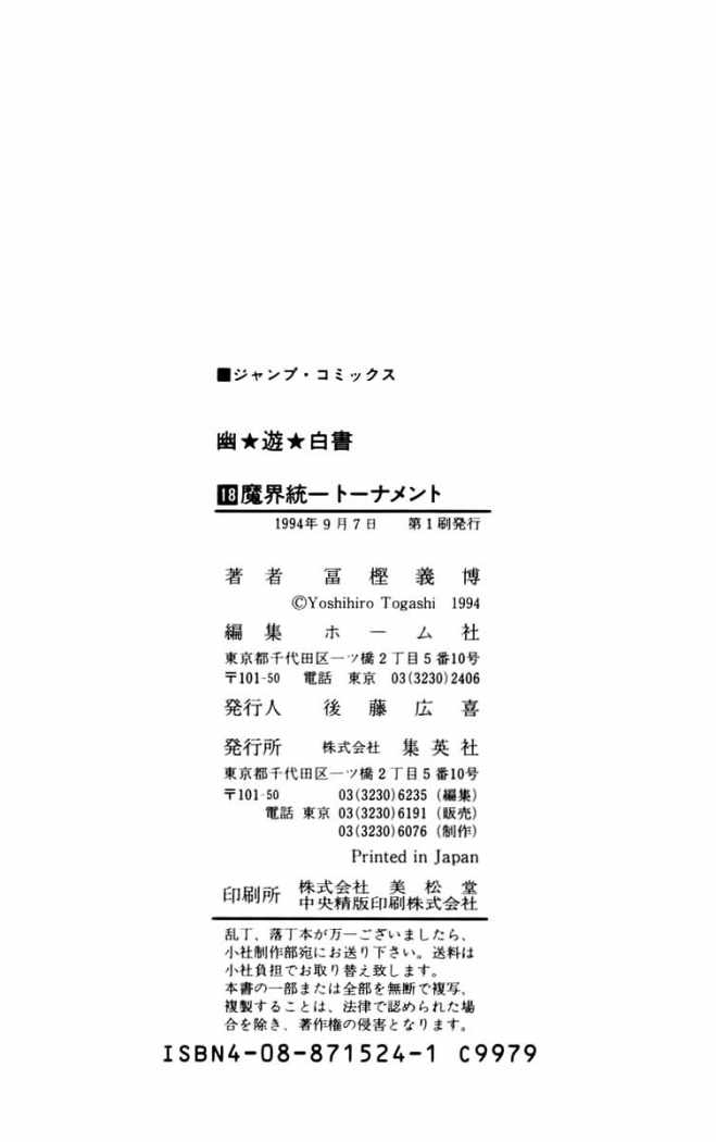 Read Yu Yu Hakusho ES Manga Online