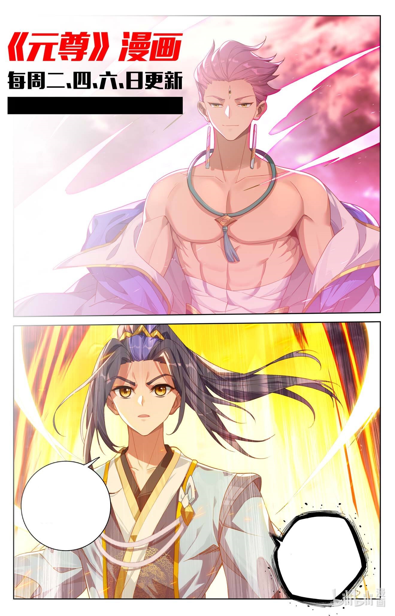 Read Yuan Zun ES Manga Online