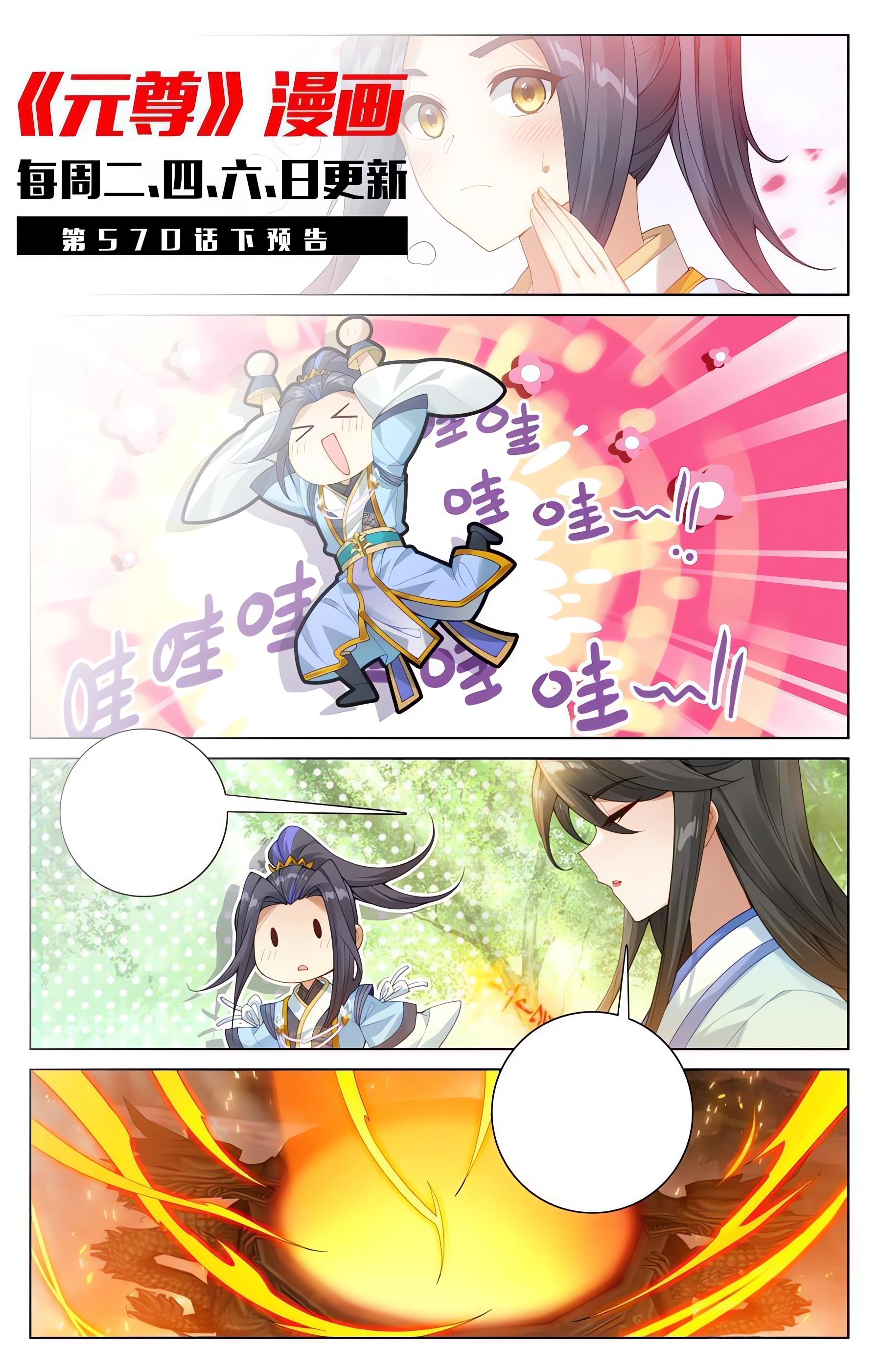 Read Yuan Zun ES Manga Online