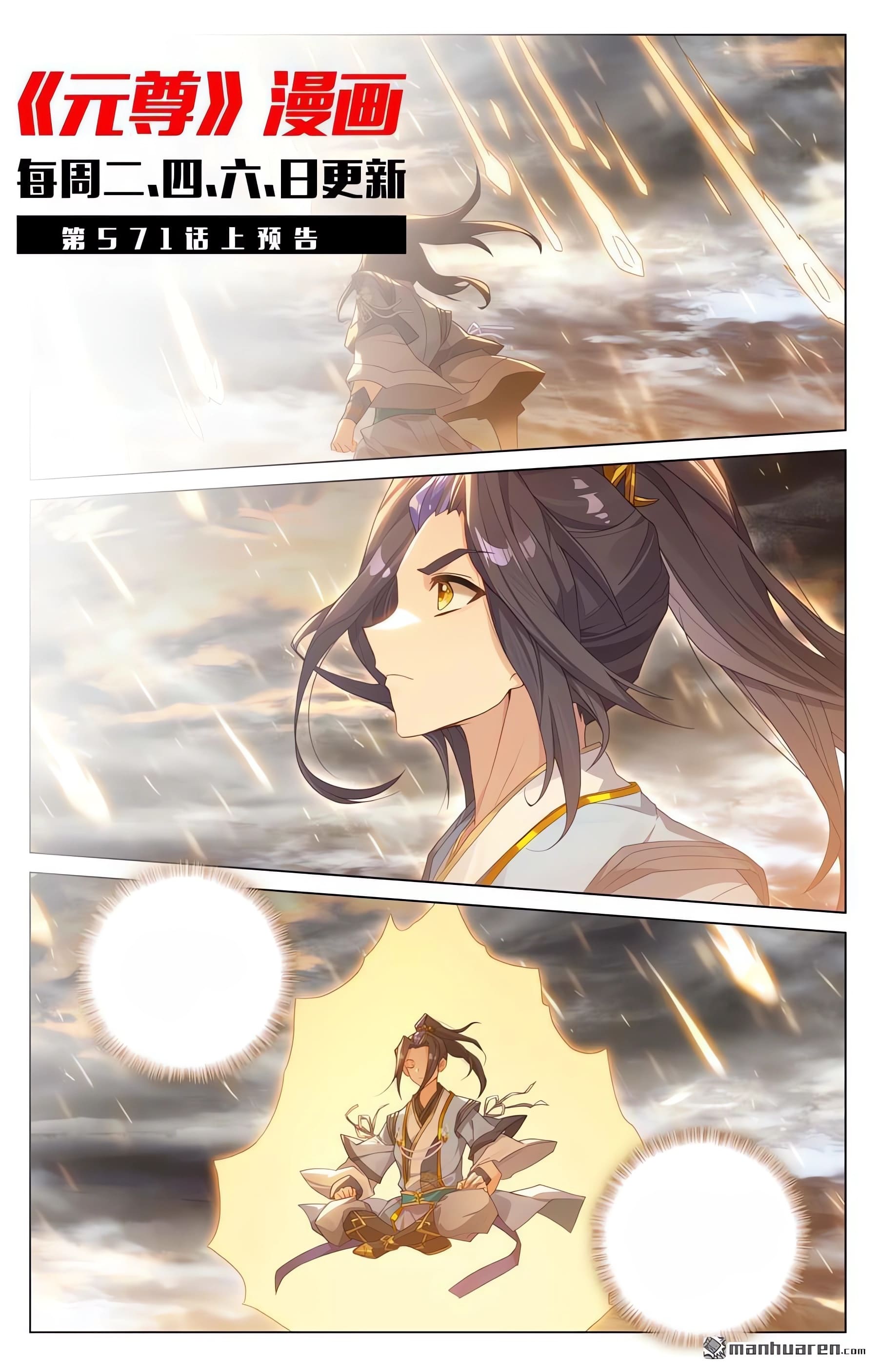 Read Yuan Zun ES Manga Online