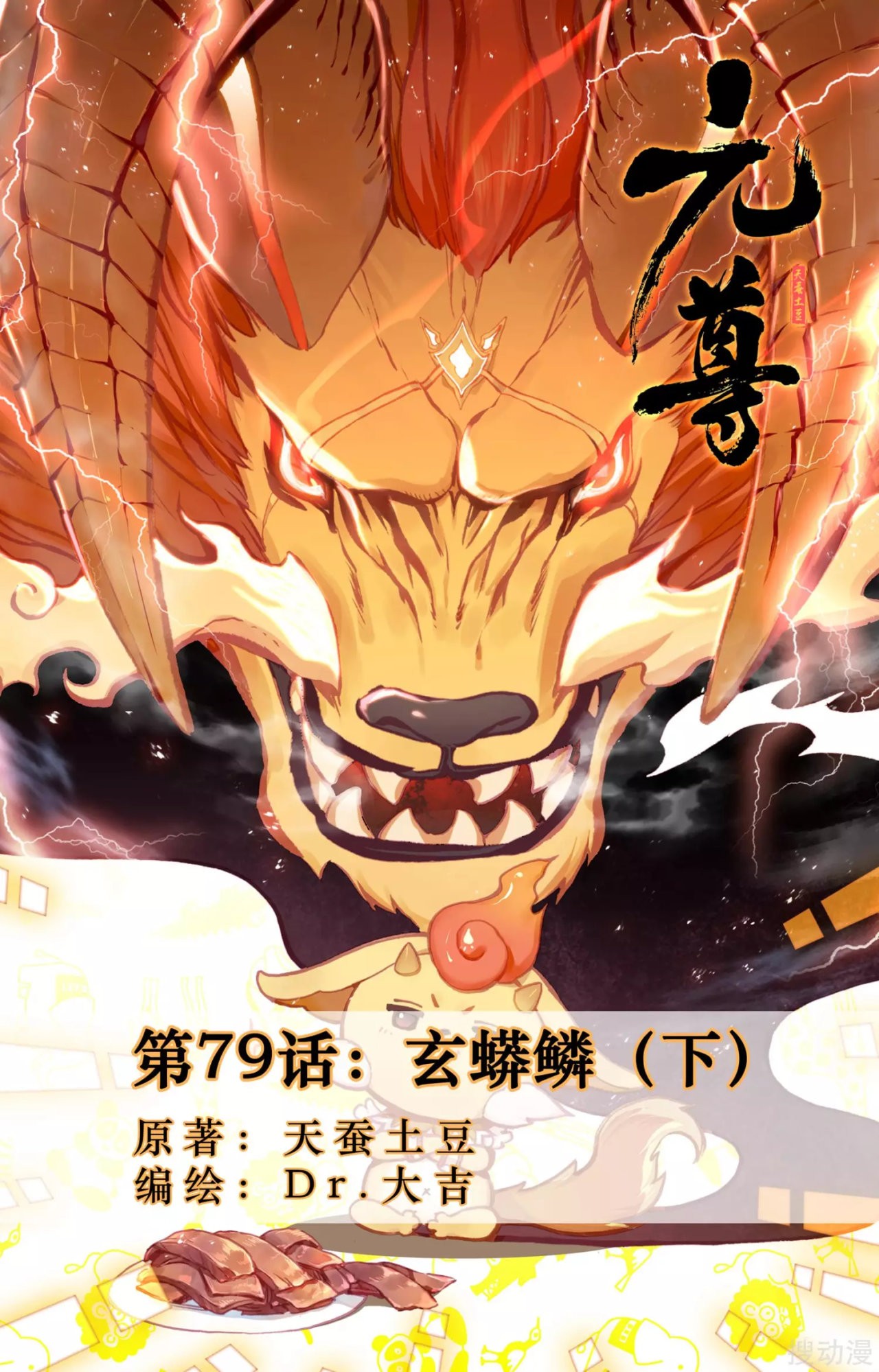 Read Yuan Zun ES Manga Online