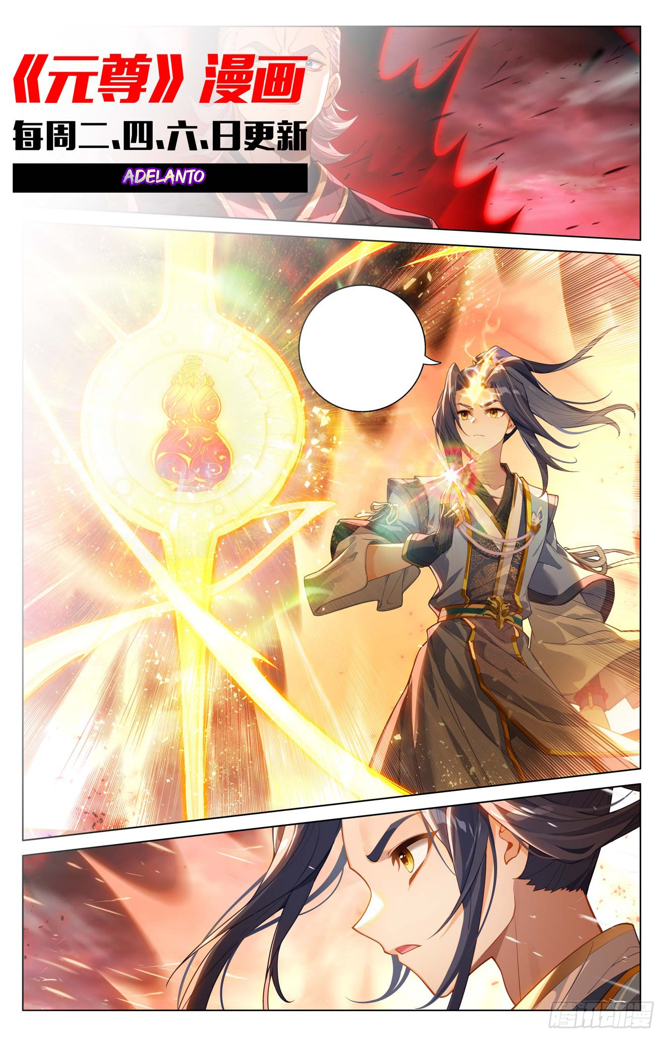 Read Yuan Zun ES Manga Online