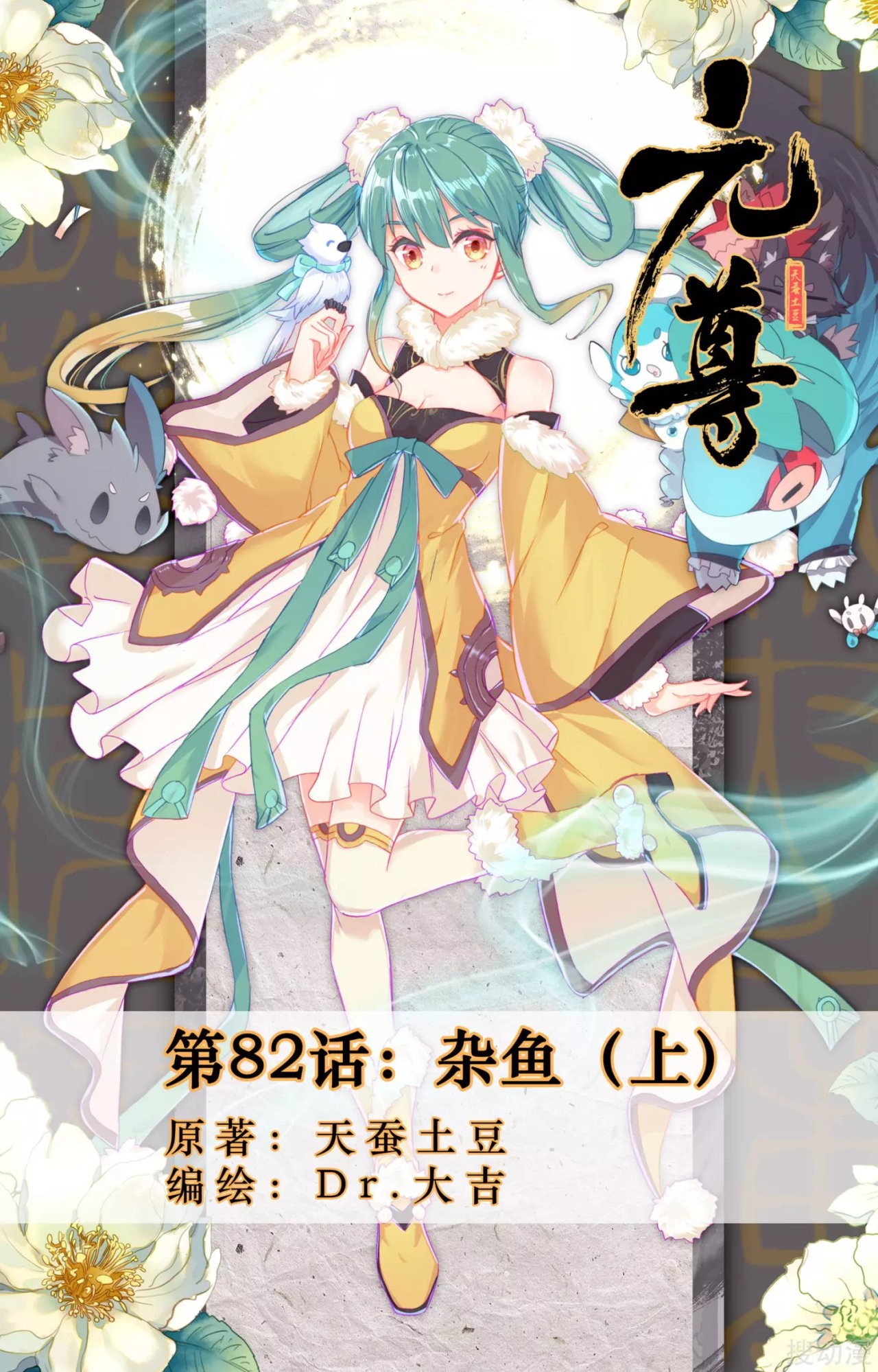 Read Yuan Zun ES Manga Online