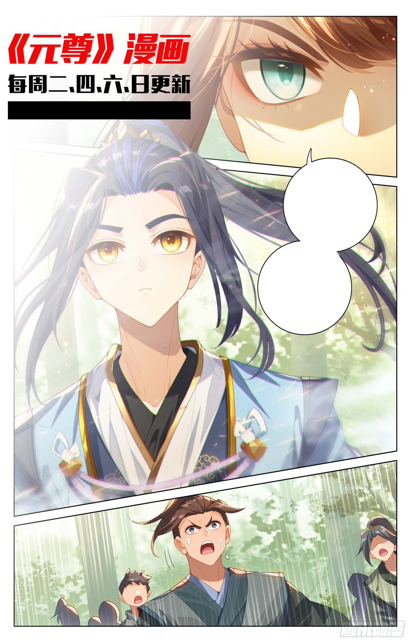Read Yuan Zun ES Manga Online