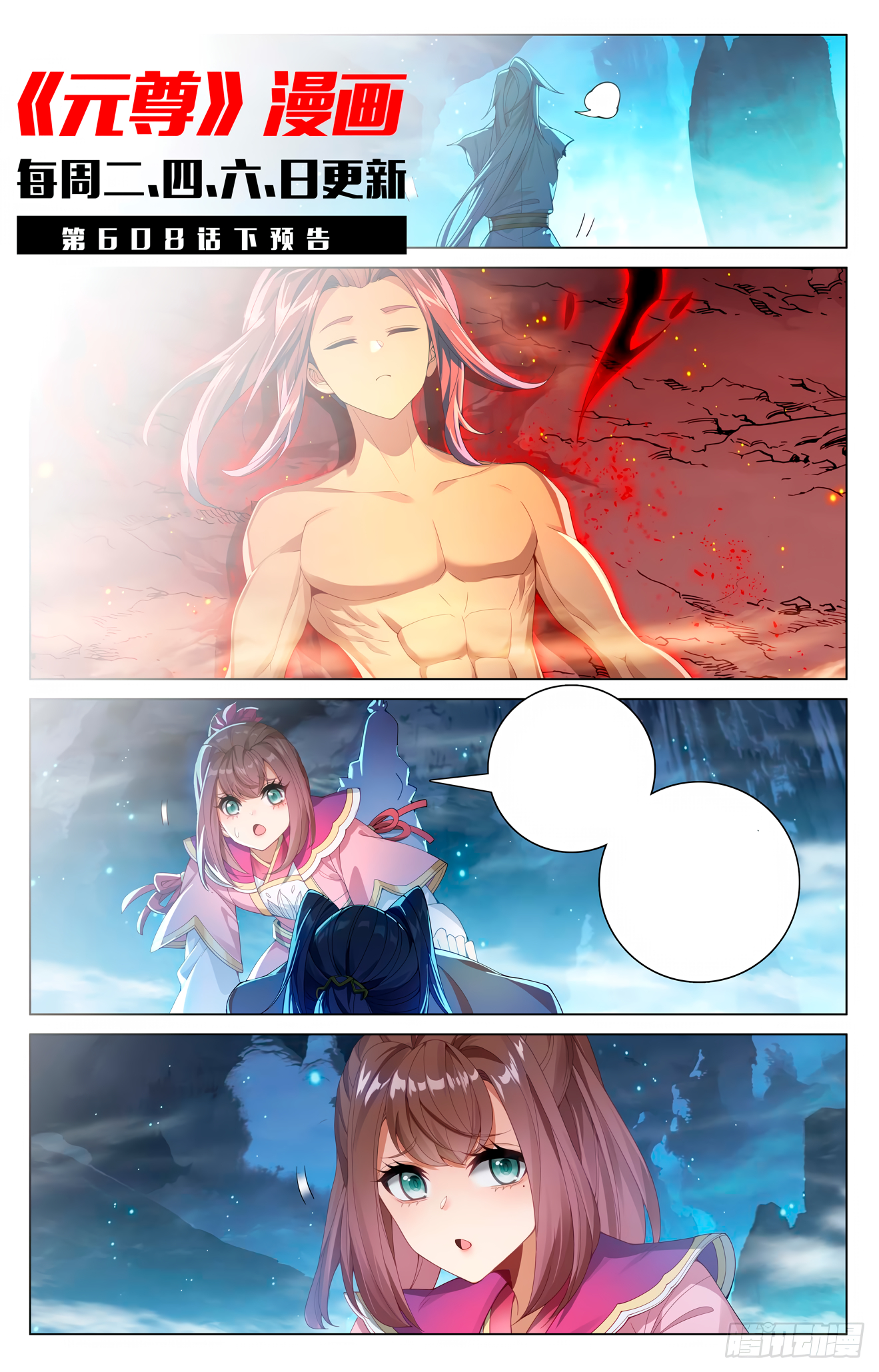 Read Yuan Zun ES Manga Online