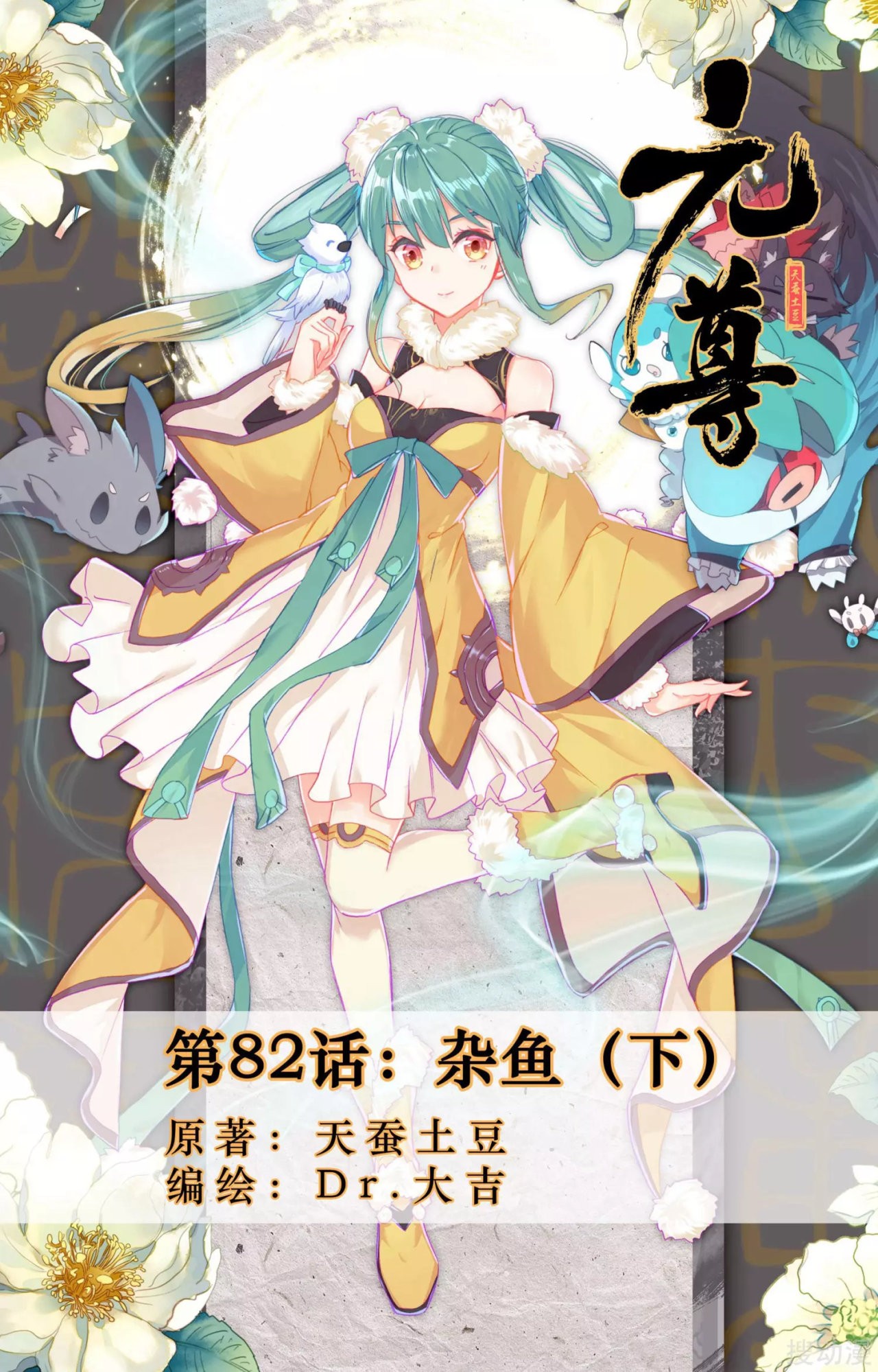 Read Yuan Zun ES Manga Online