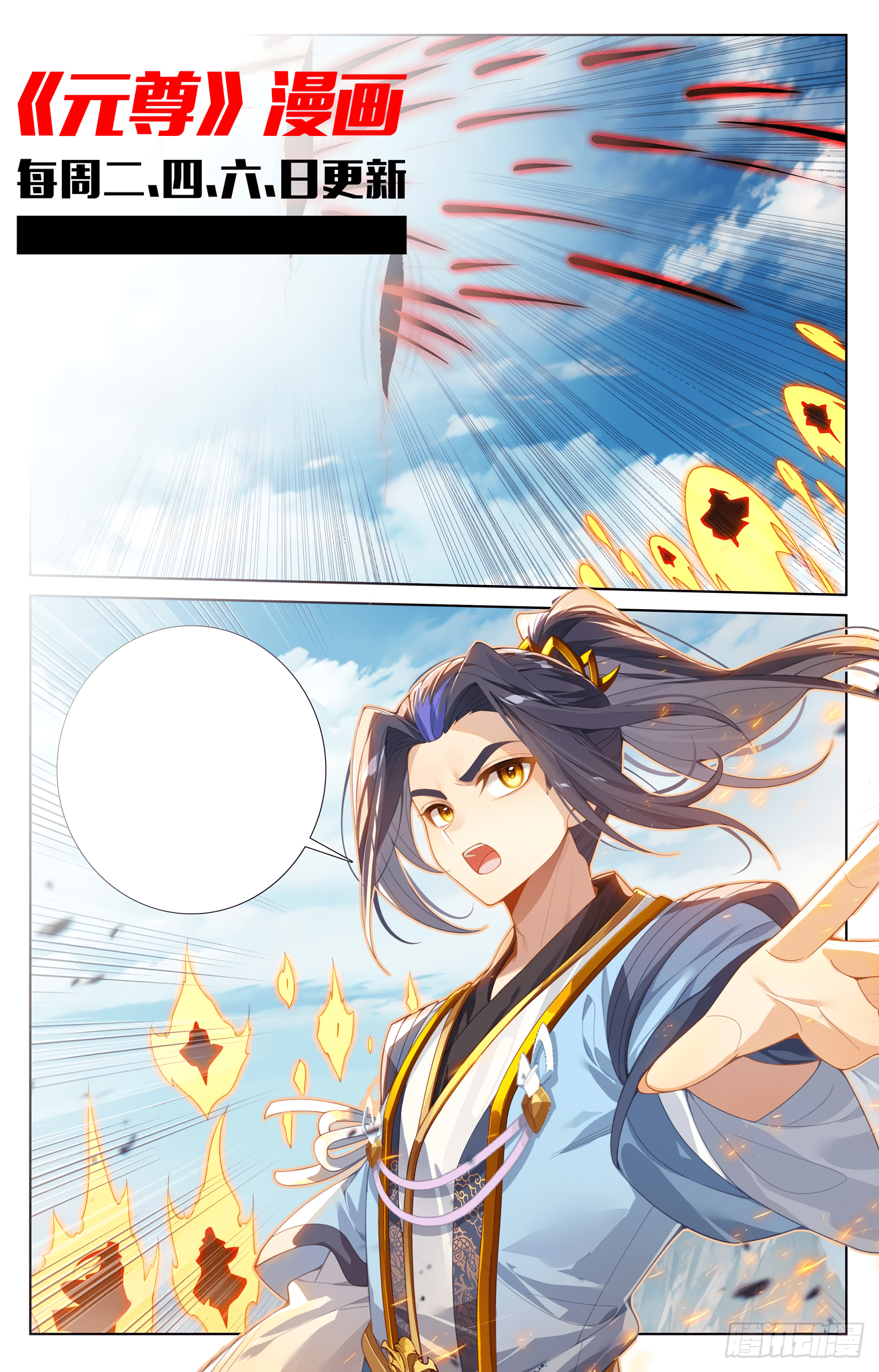 Read Yuan Zun ES Manga Online