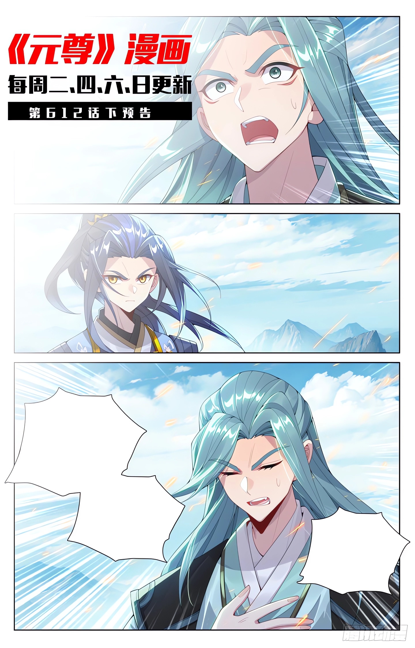 Read Yuan Zun ES Manga Online
