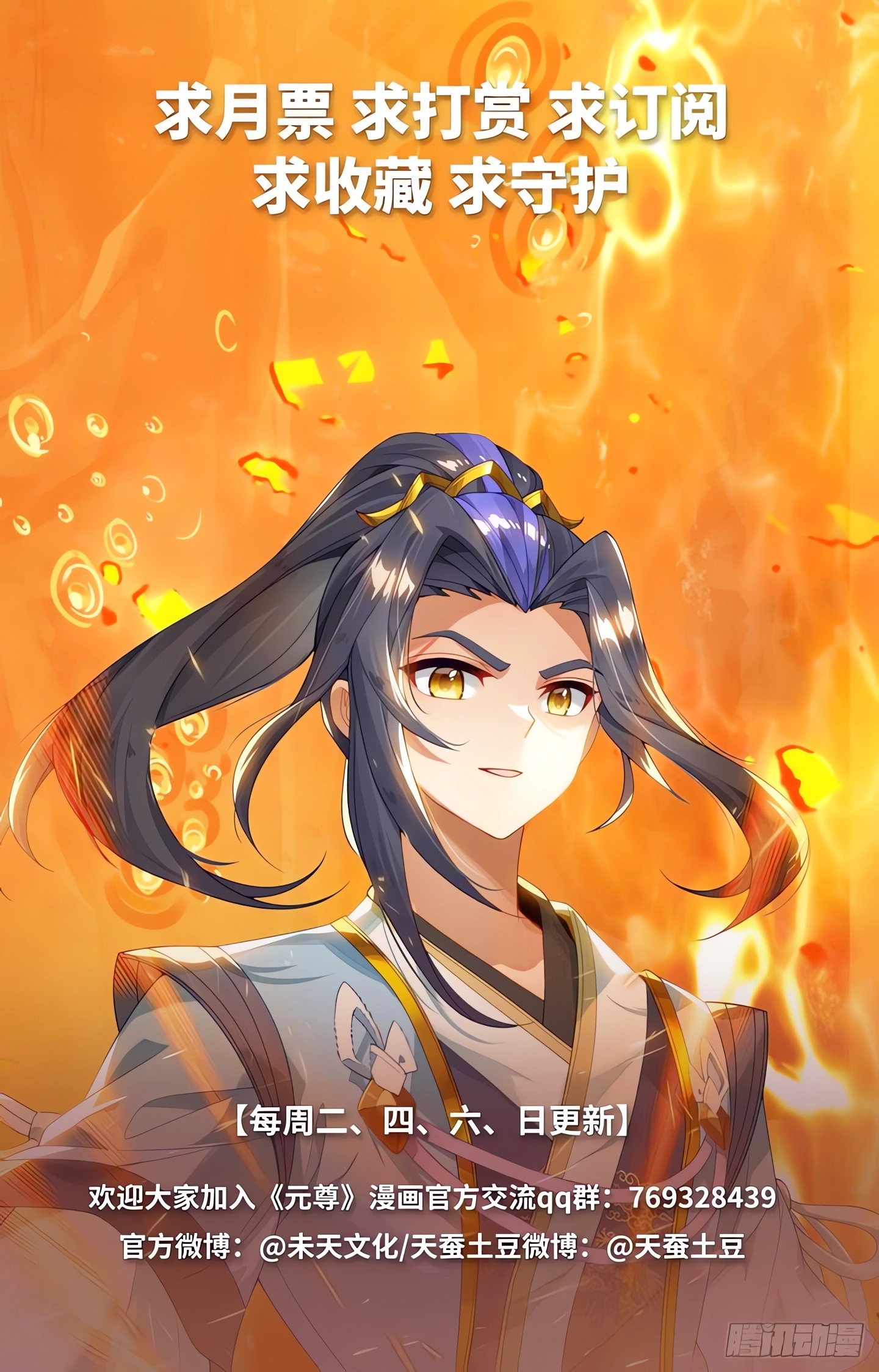 Read Yuan Zun ES Manga Online