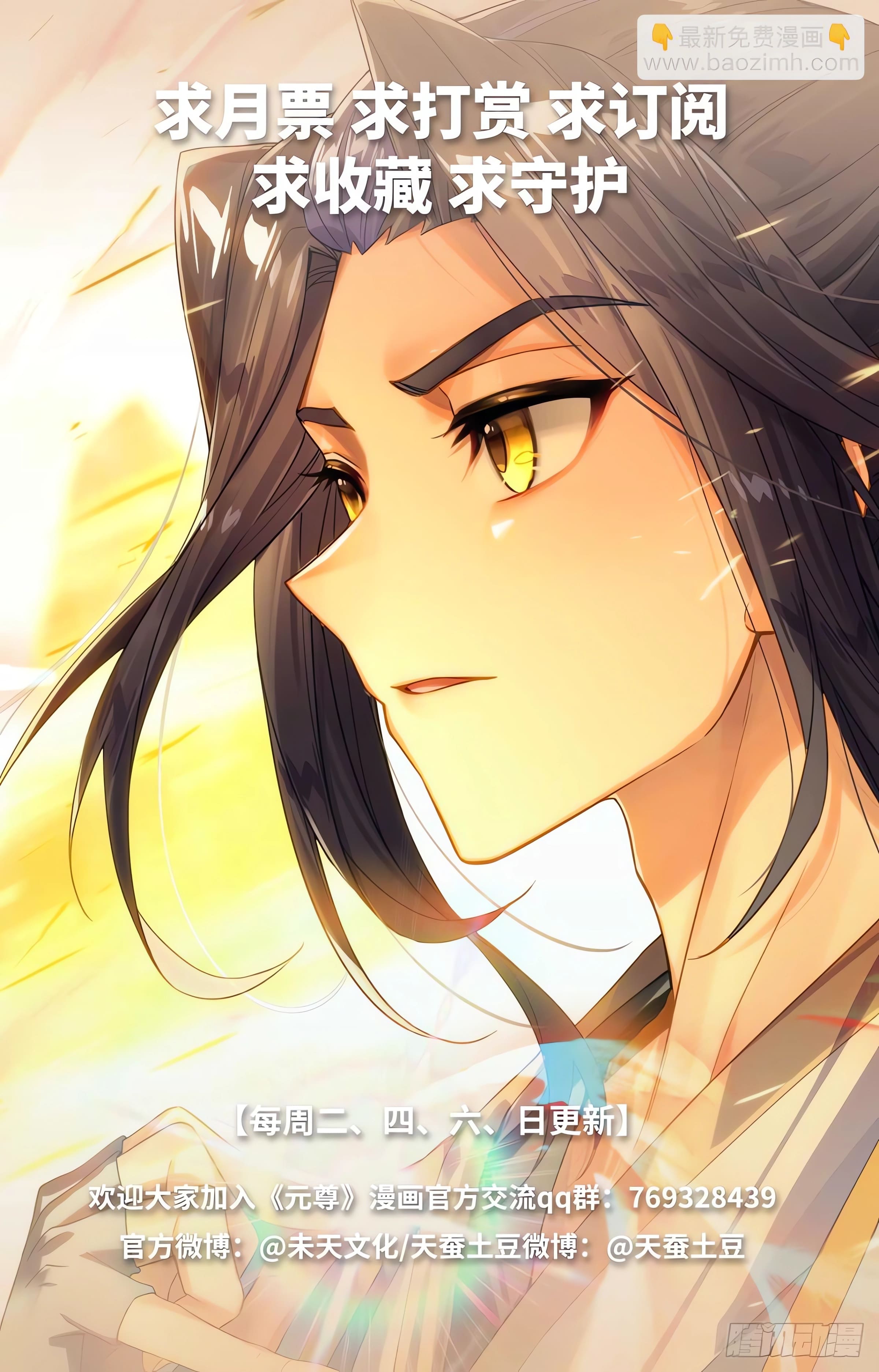 Read Yuan Zun ES Manga Online