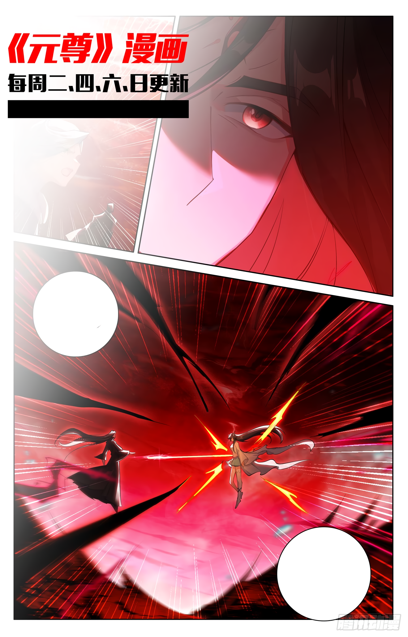 Read Yuan Zun ES Manga Online