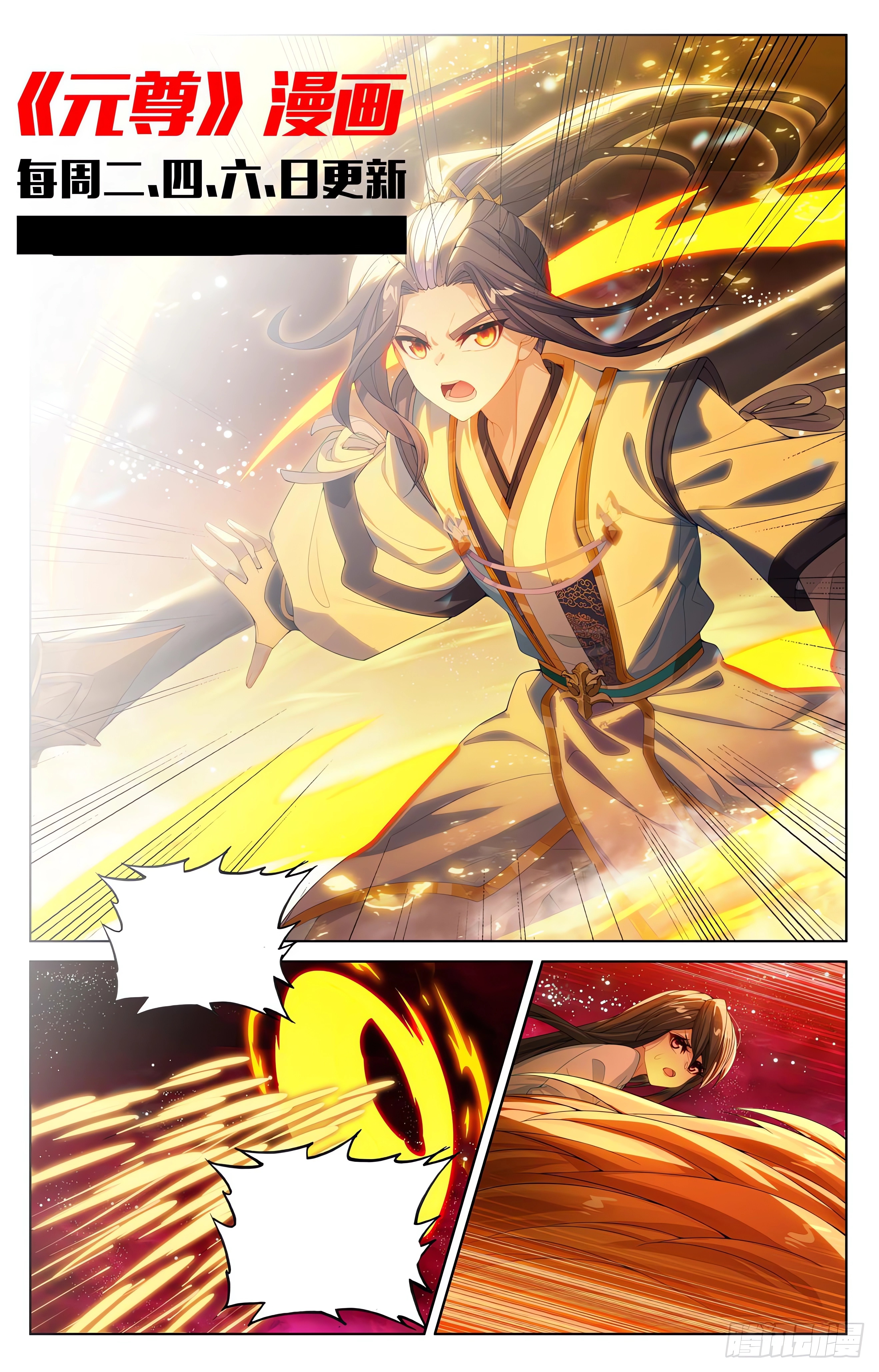 Read Yuan Zun ES Manga Online