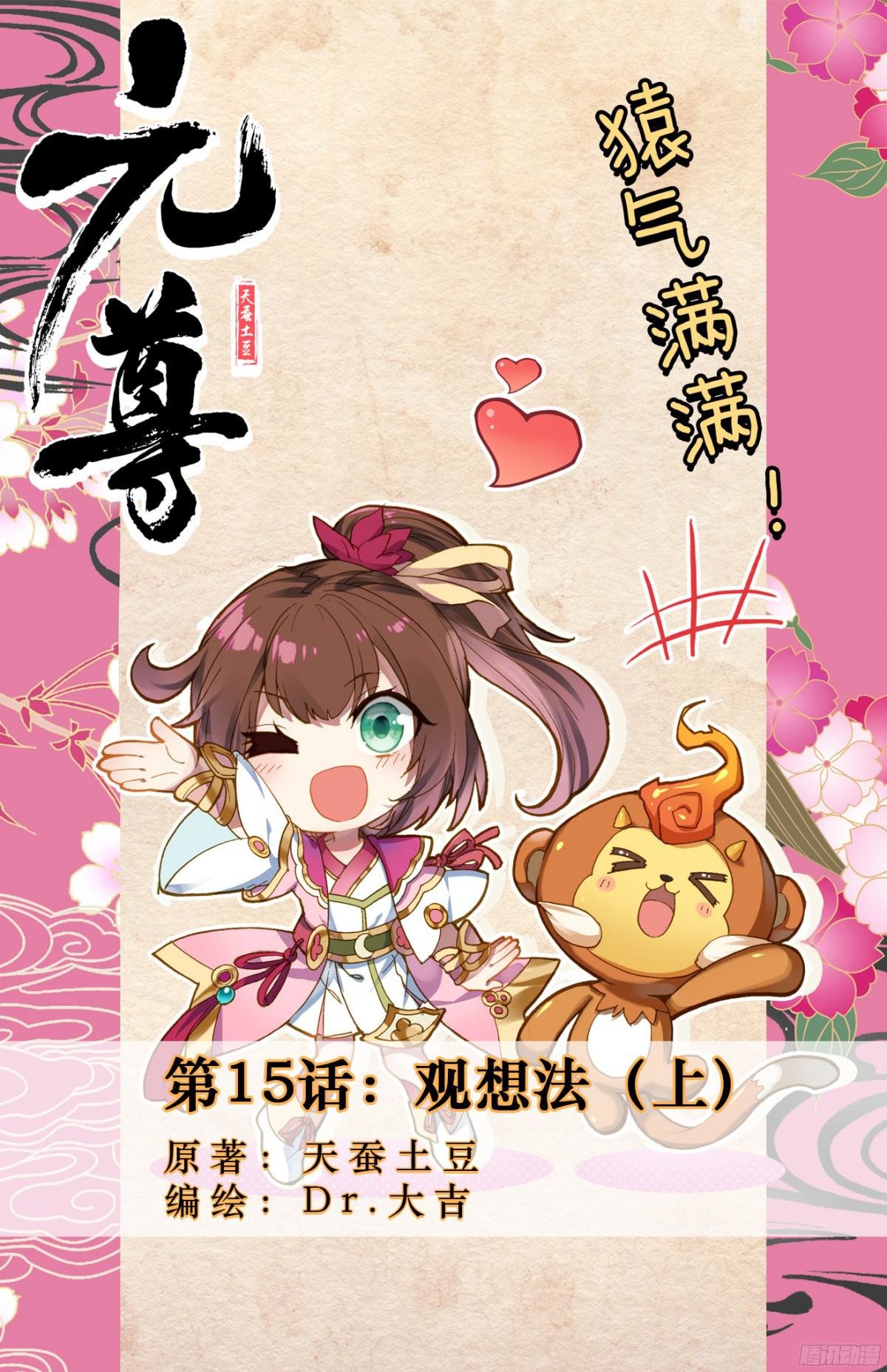 Read Yuan Zun ES Manga Online