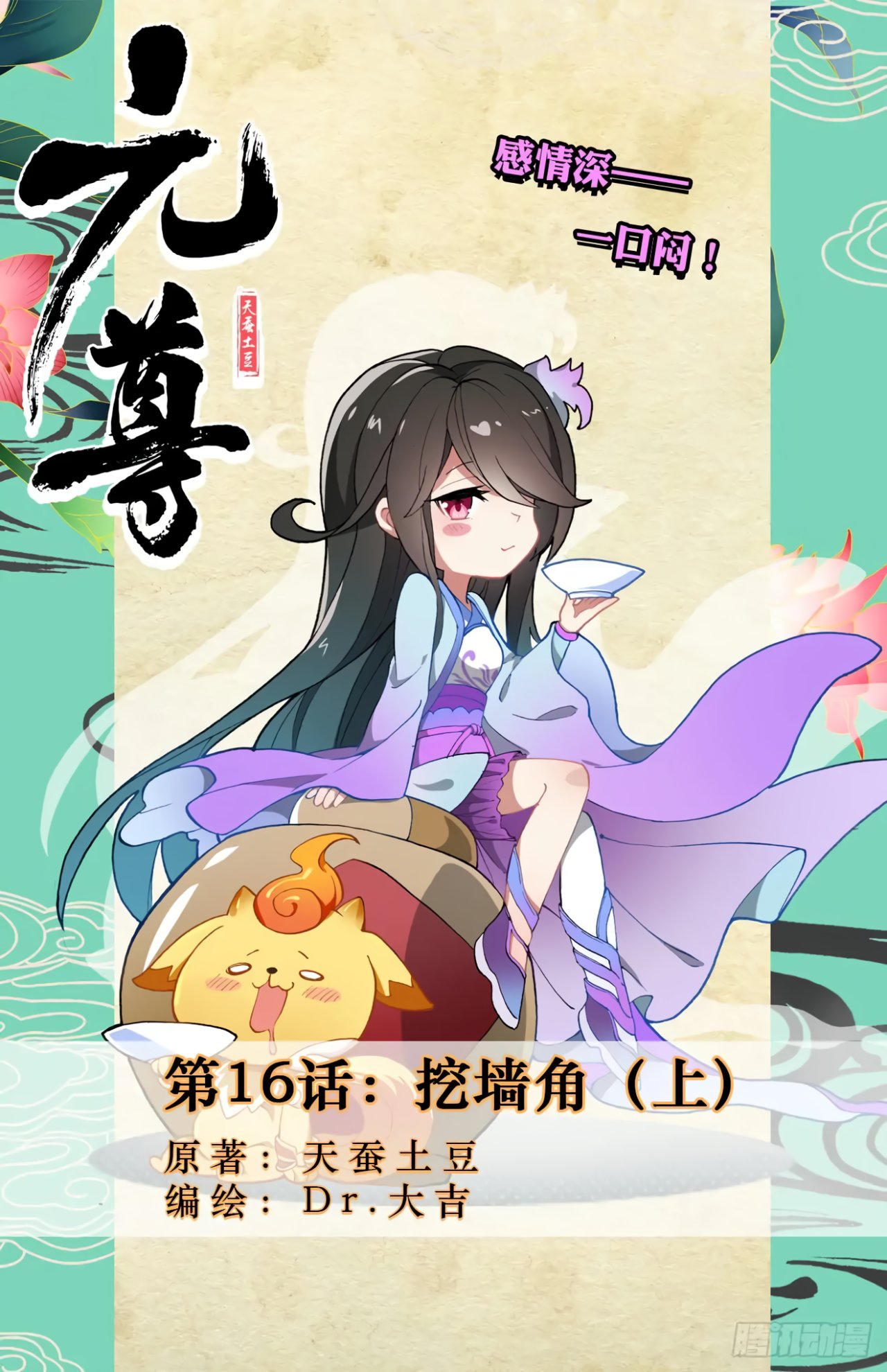 Read Yuan Zun ES Manga Online