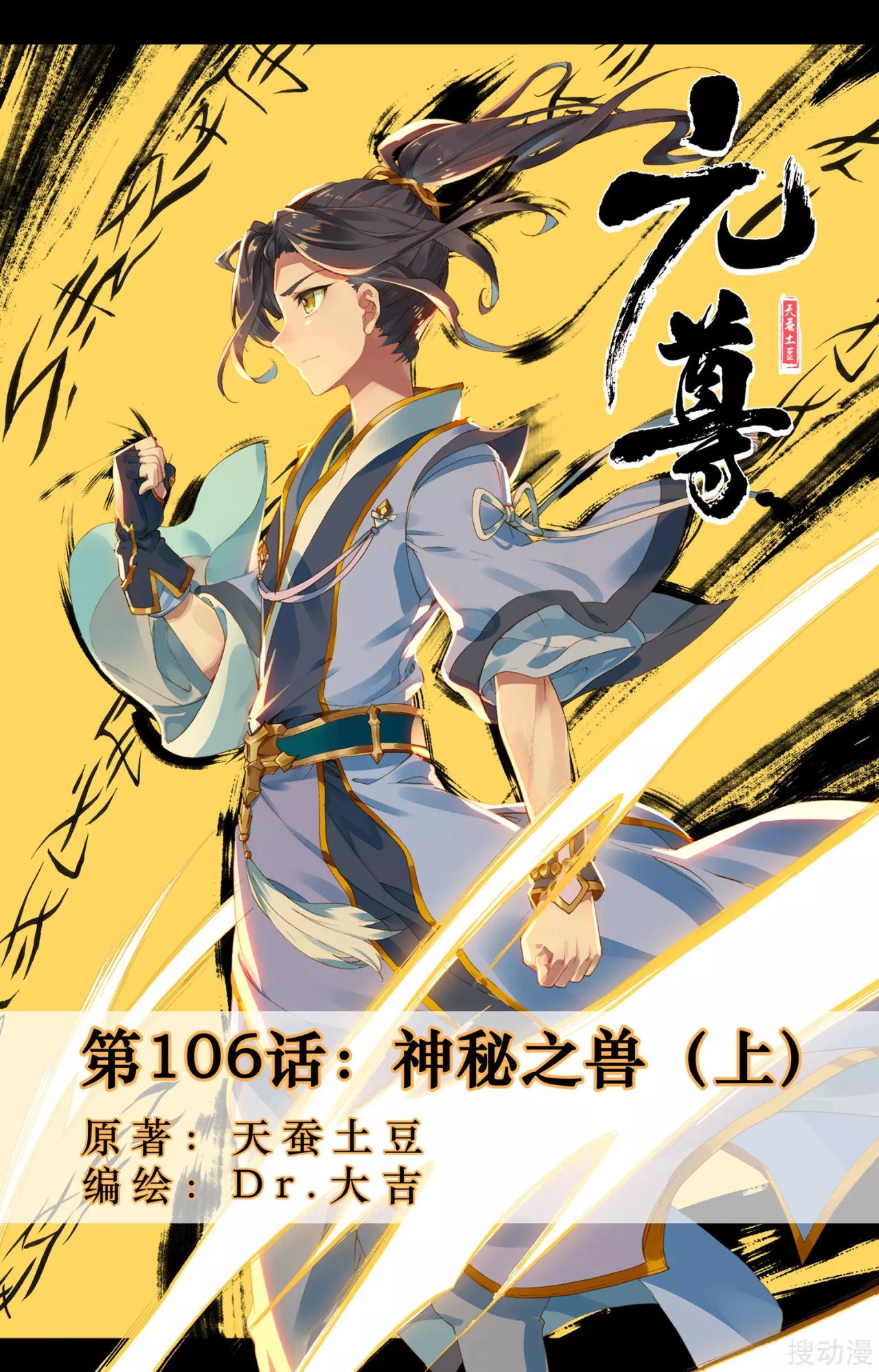 Read Yuan Zun ES Manga Online