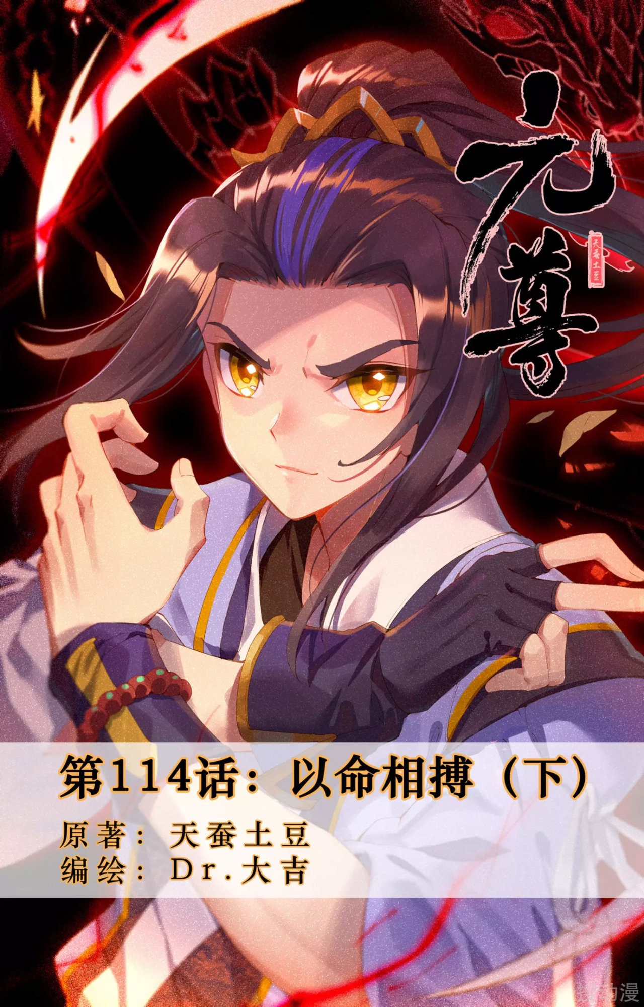 Read Yuan Zun ES Manga Online