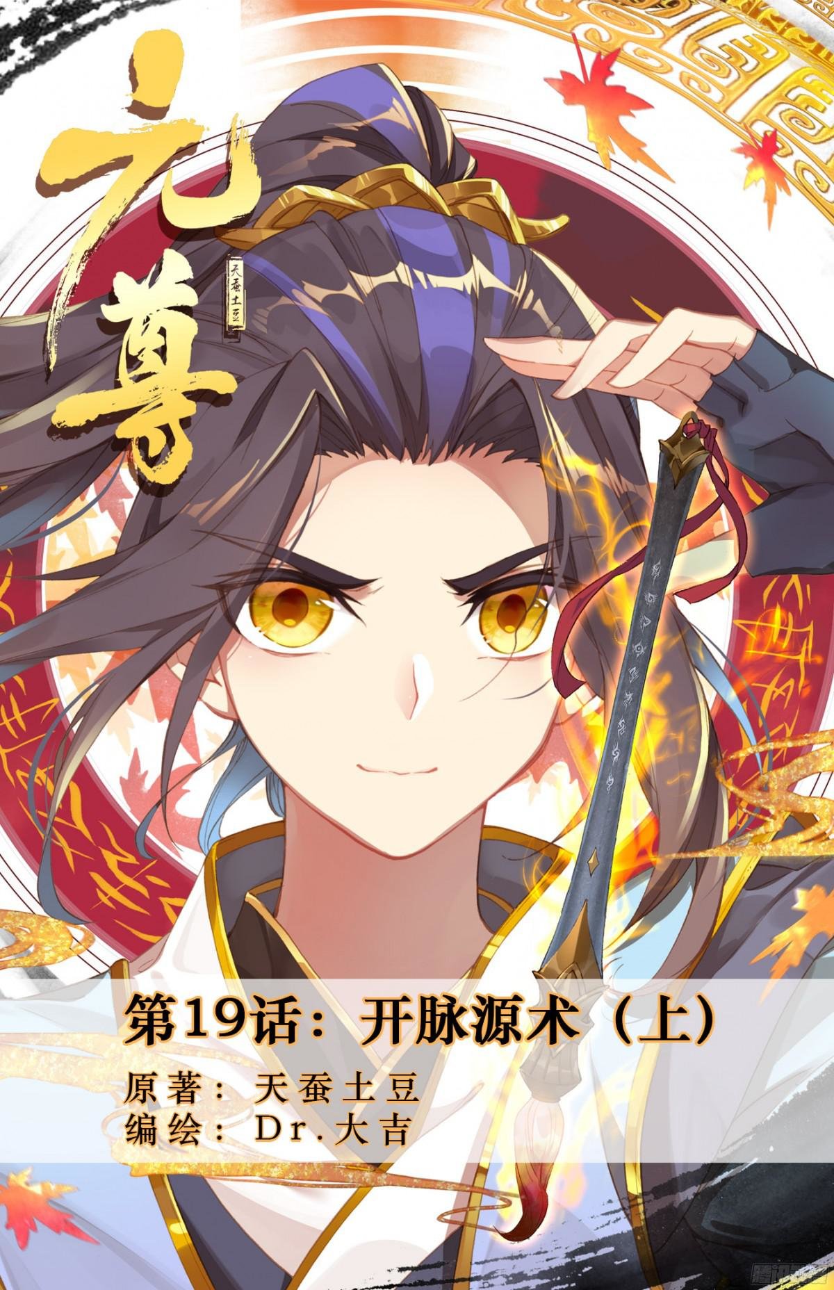 Read Yuan Zun ES Manga Online