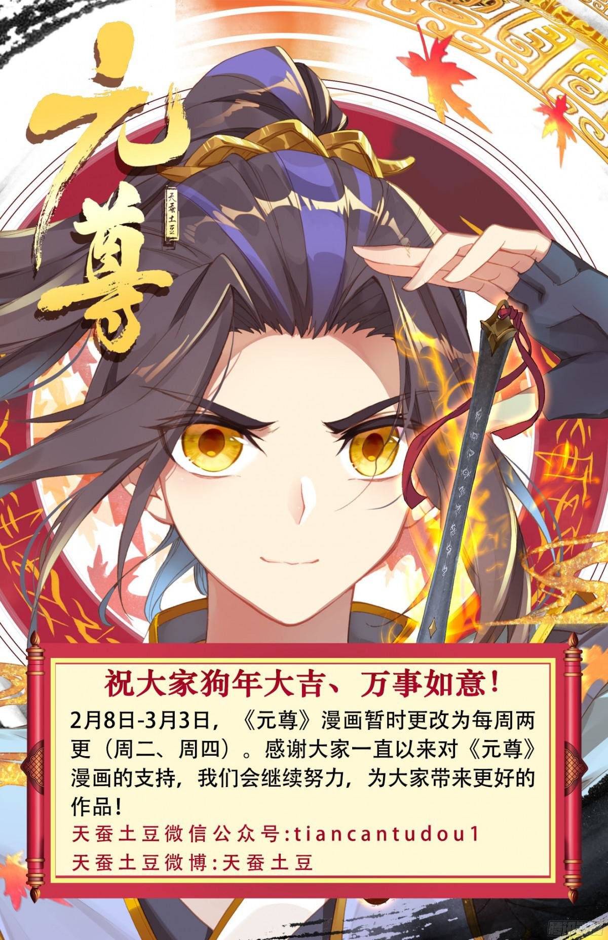 Read Yuan Zun ES Manga Online