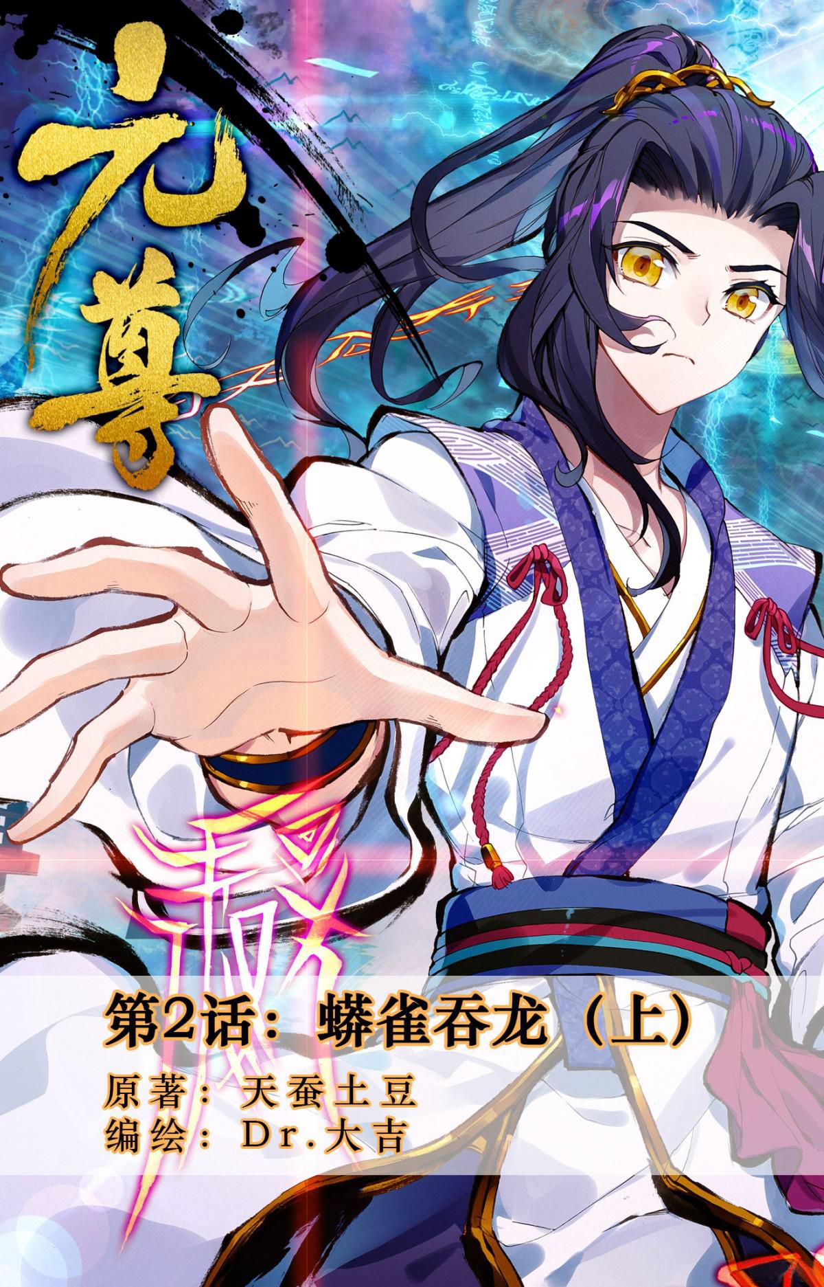 Read Yuan Zun ES Manga Online